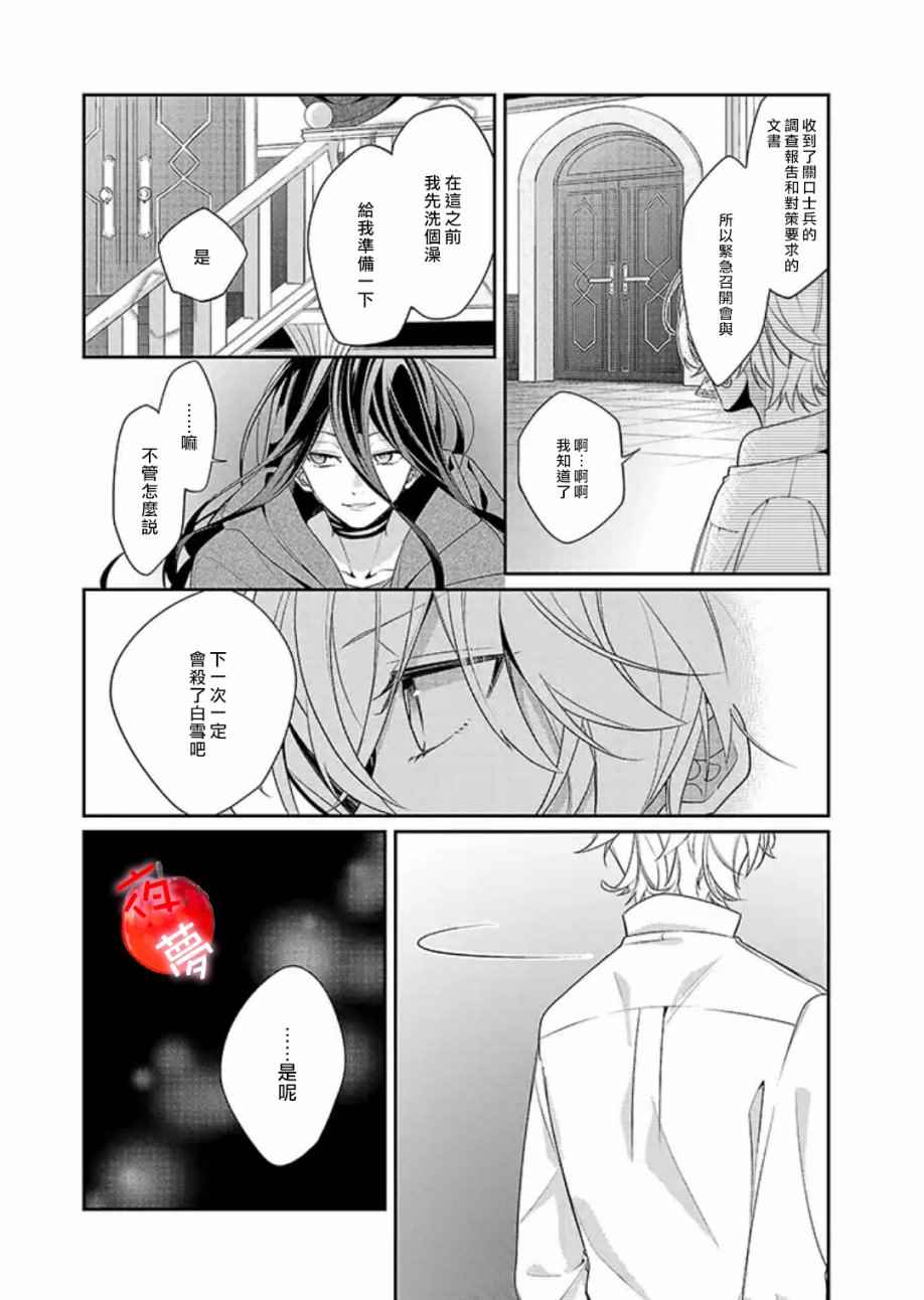 变装女王与白雪公主漫画,第5话5图