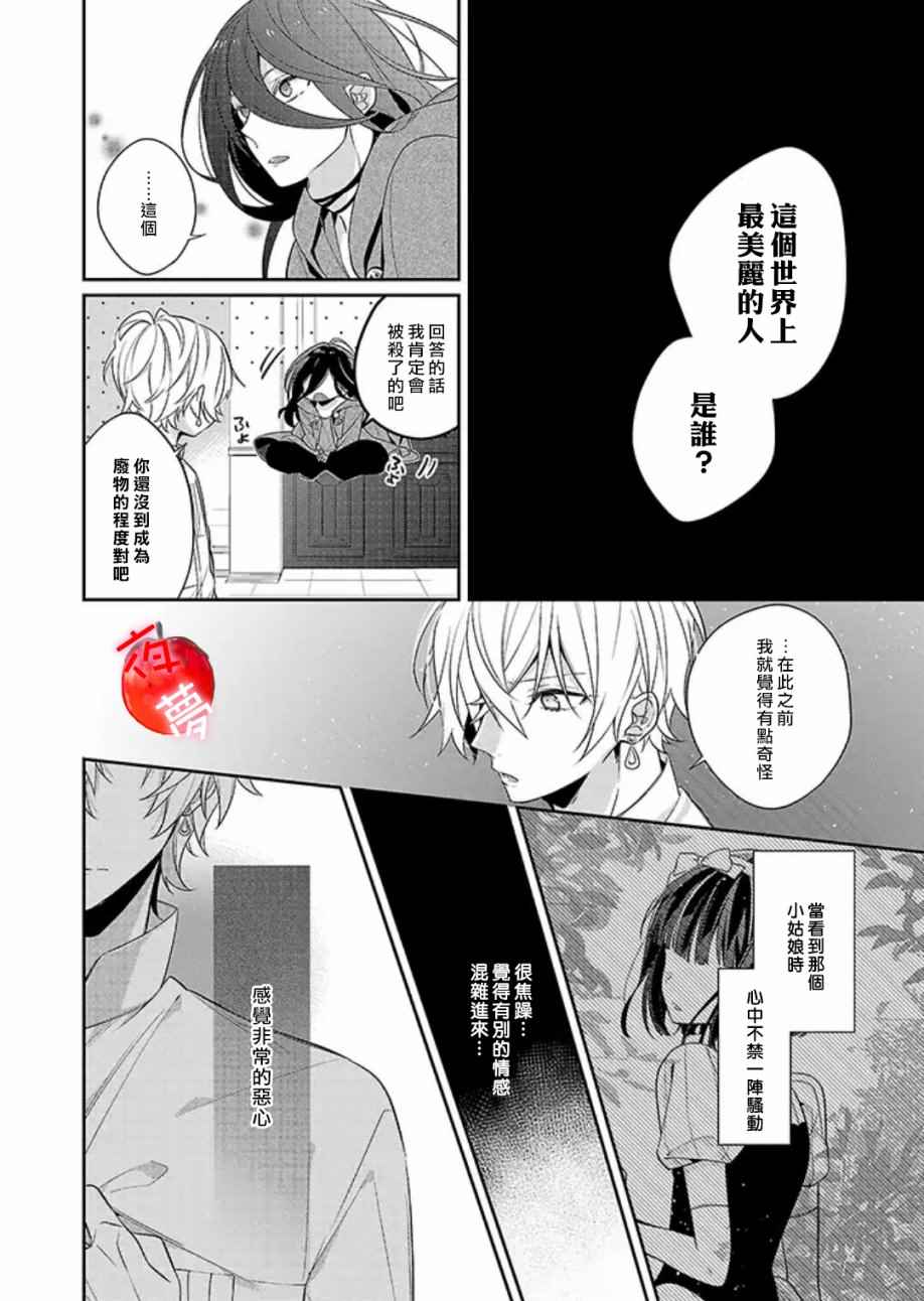 变装女王与白雪公主漫画,第5话1图