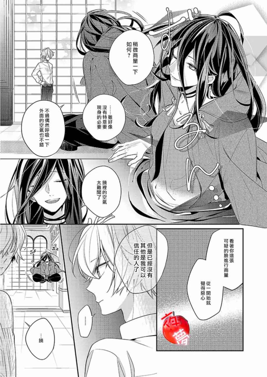 变装女王与白雪公主漫画,第5话5图