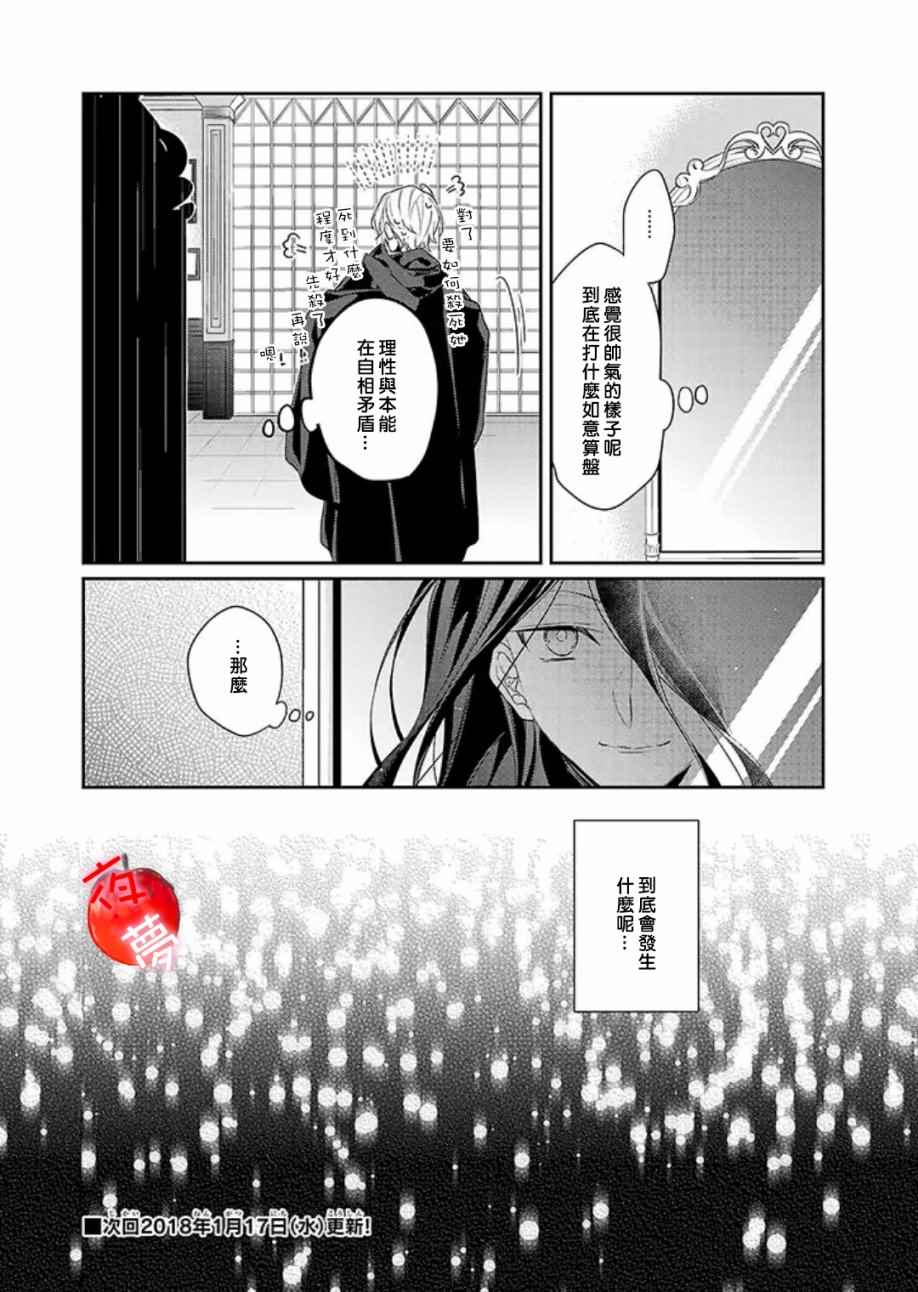 变装女王与白雪公主漫画,第5话1图