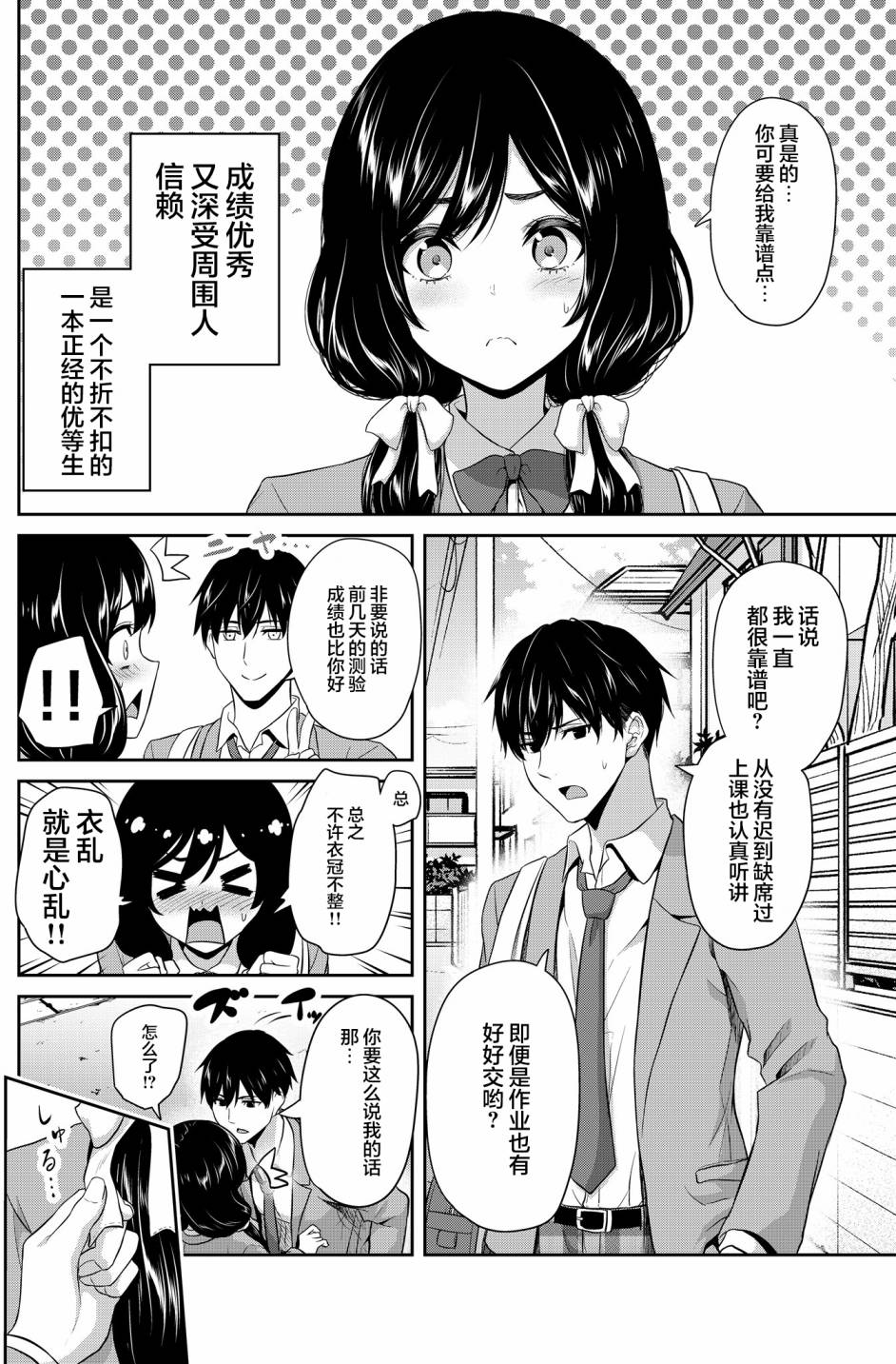 无法违逆优等生女友漫画,短篇3图