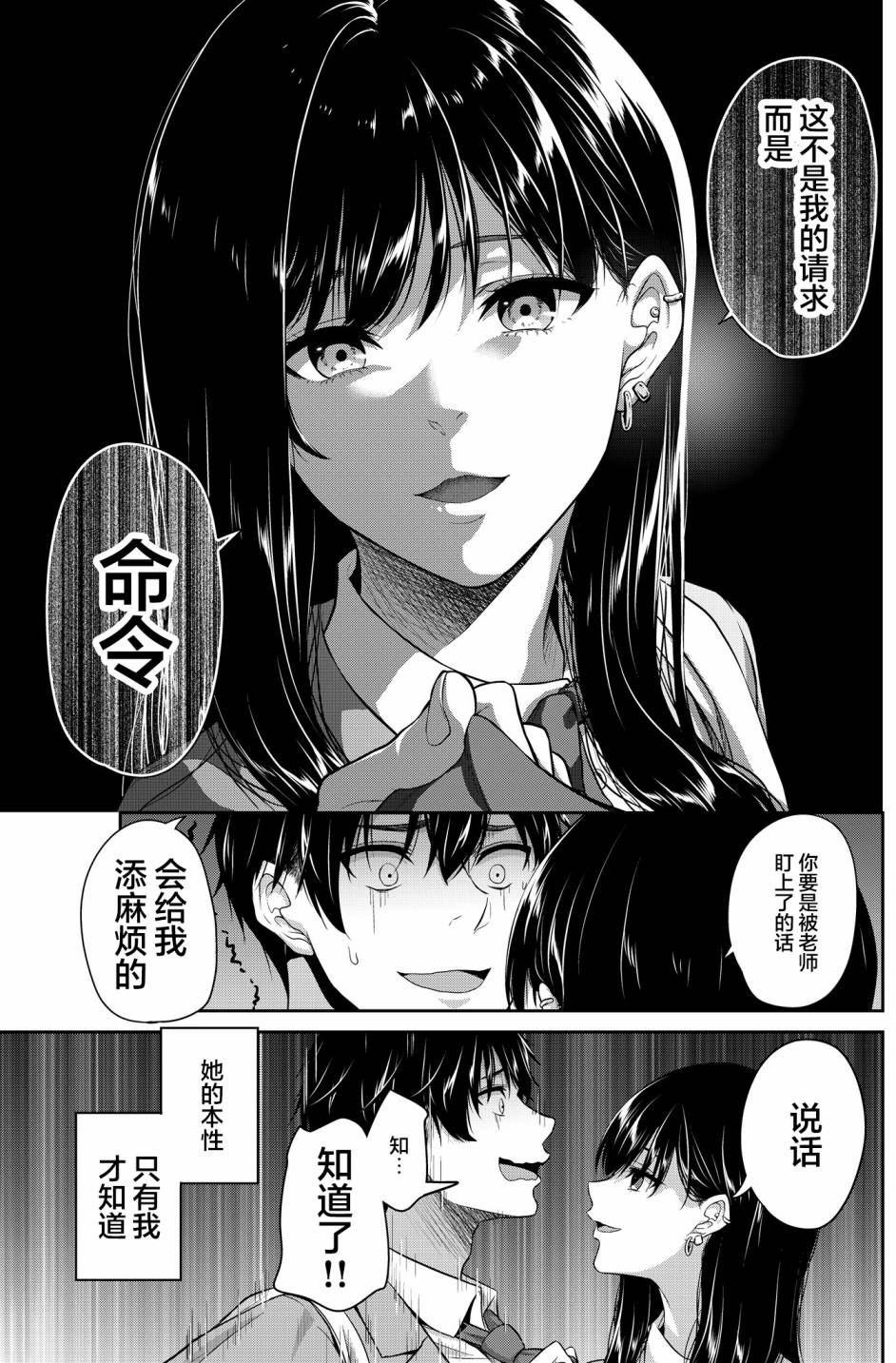 无法违逆优等生女友漫画,短篇5图