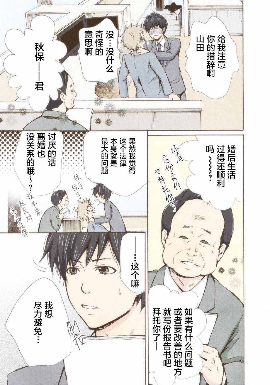 请和我结婚吧在线观看漫画,第6话1图