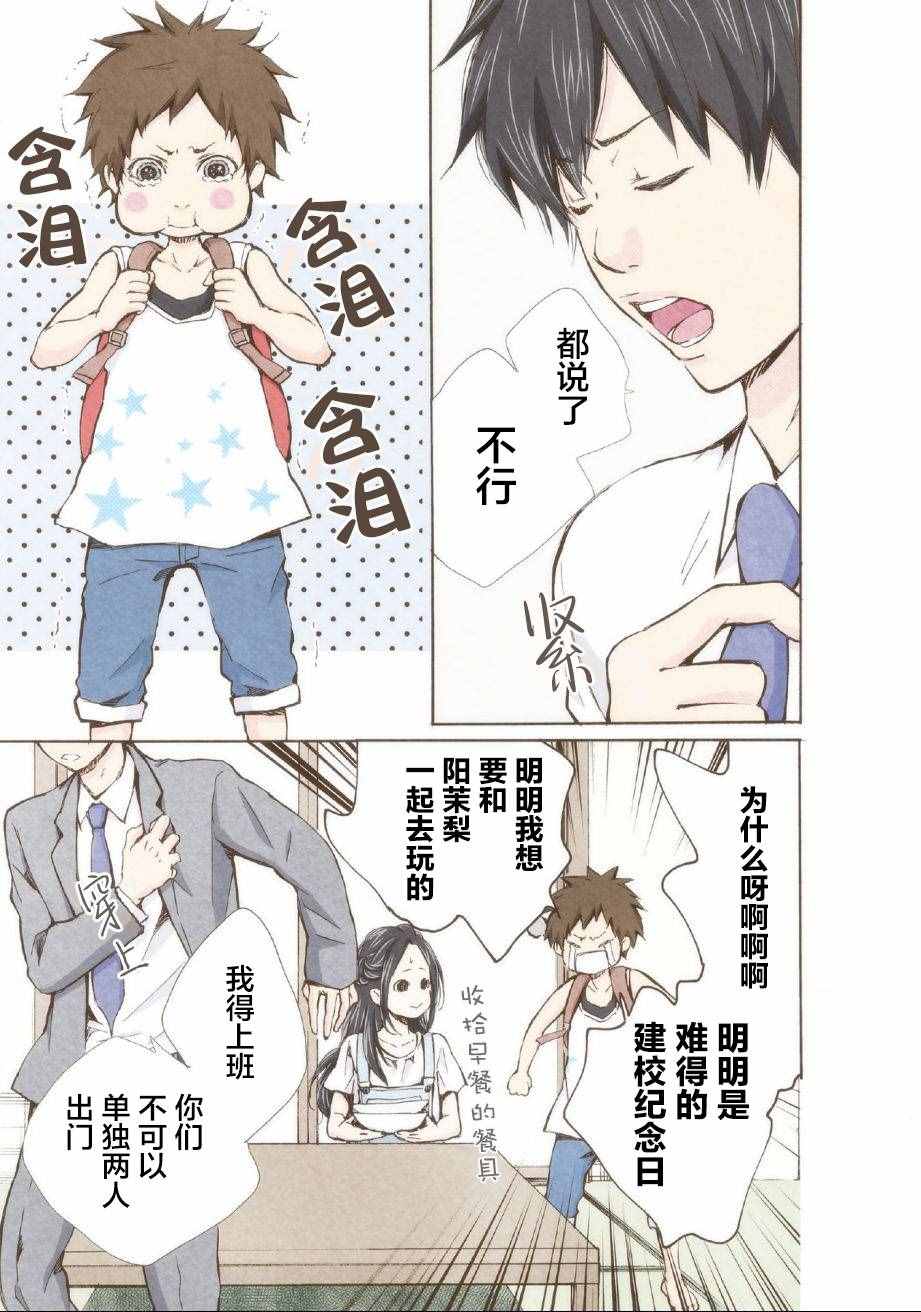 请和我结婚吧漫画,第6话3图