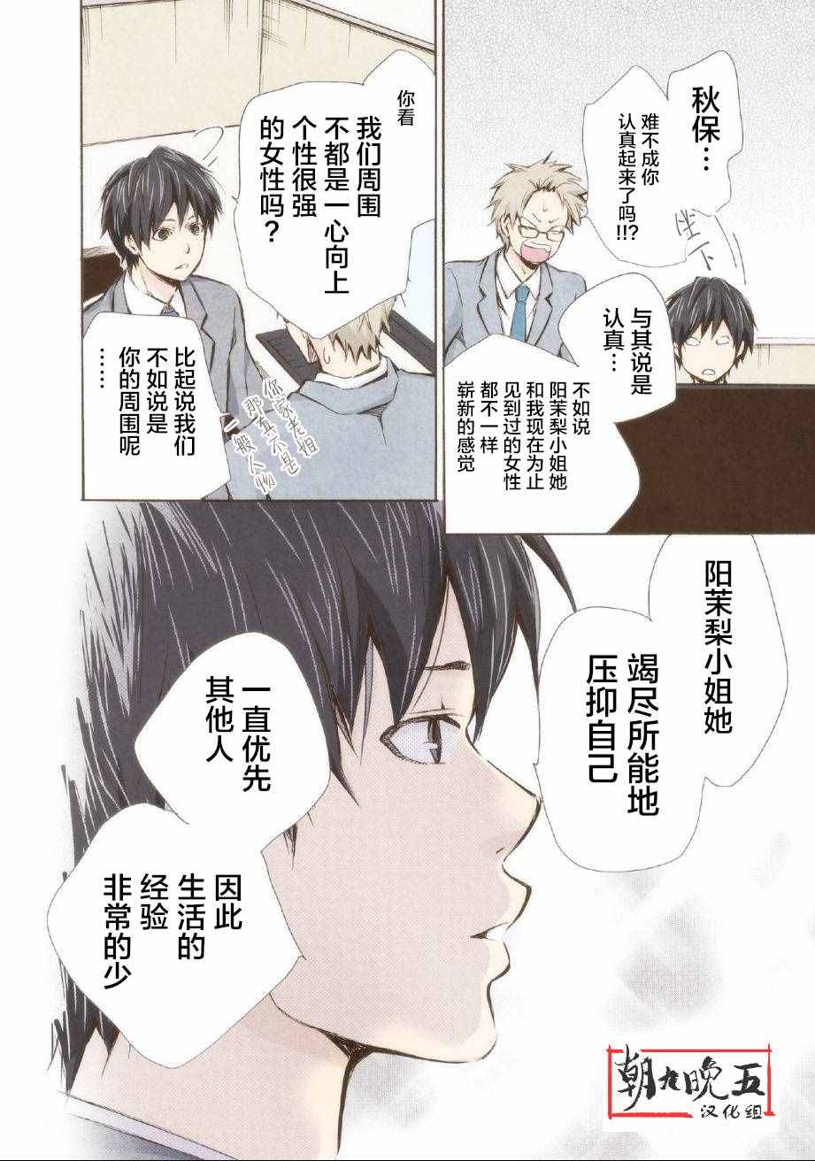 请和我结婚吧在线观看漫画,第6话2图