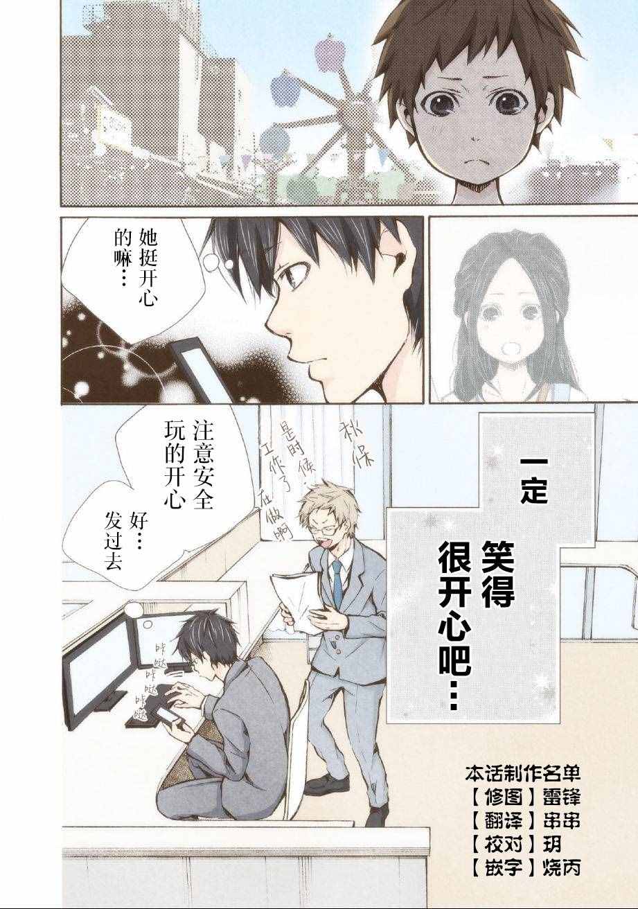 请和我结婚吧在线观看漫画,第6话1图