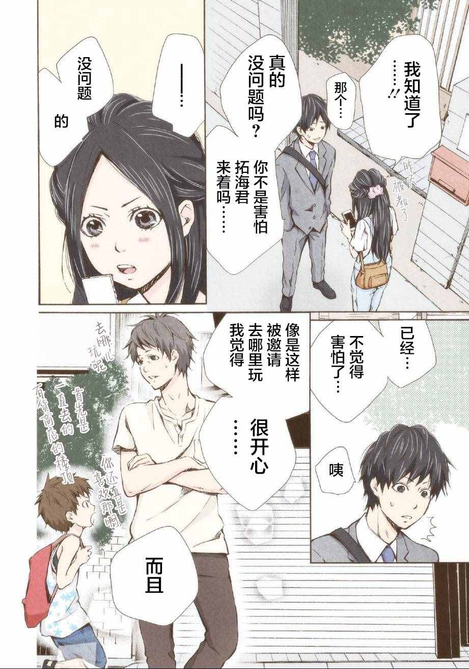 请和我结婚吧漫画,第6话3图