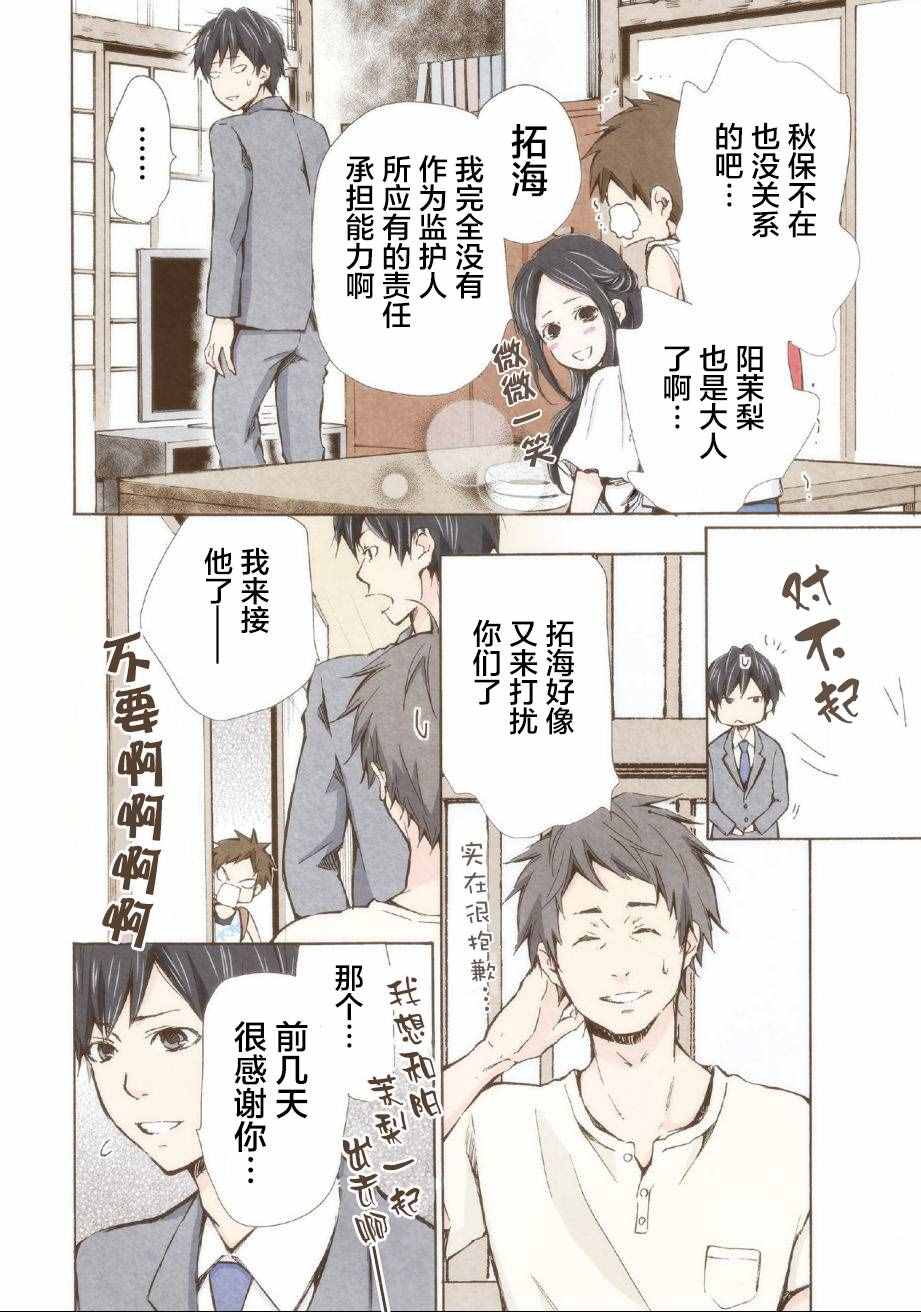 请和我结婚吧漫画,第6话4图