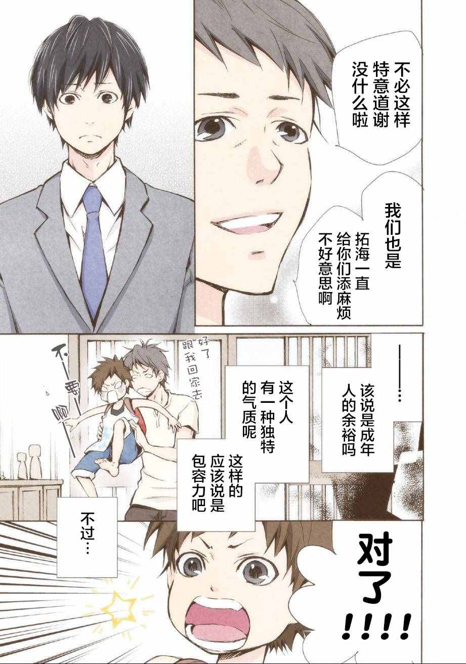 请和我结婚吧漫画,第6话5图