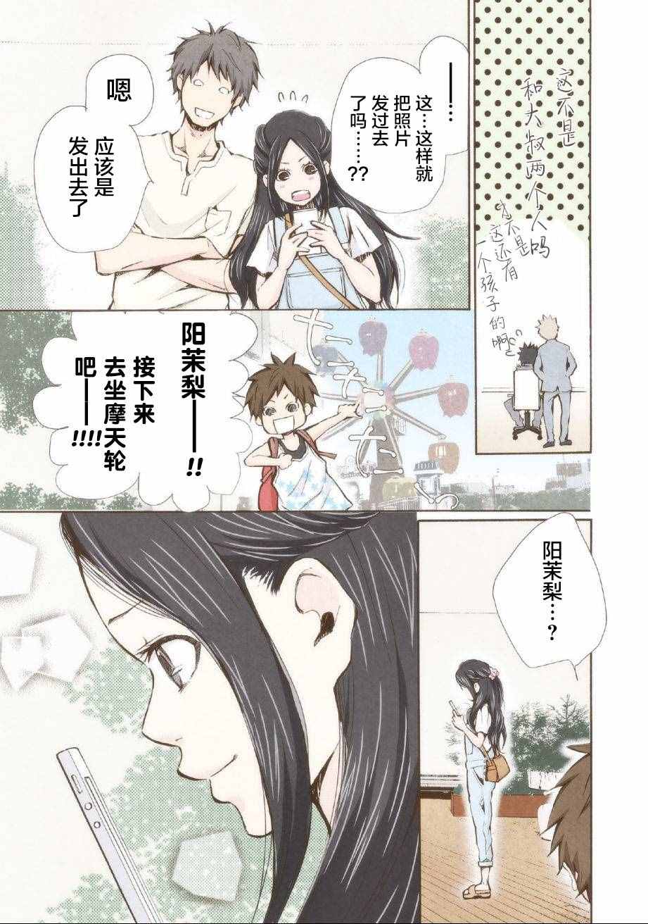 请和我结婚吧在线观看漫画,第6话5图