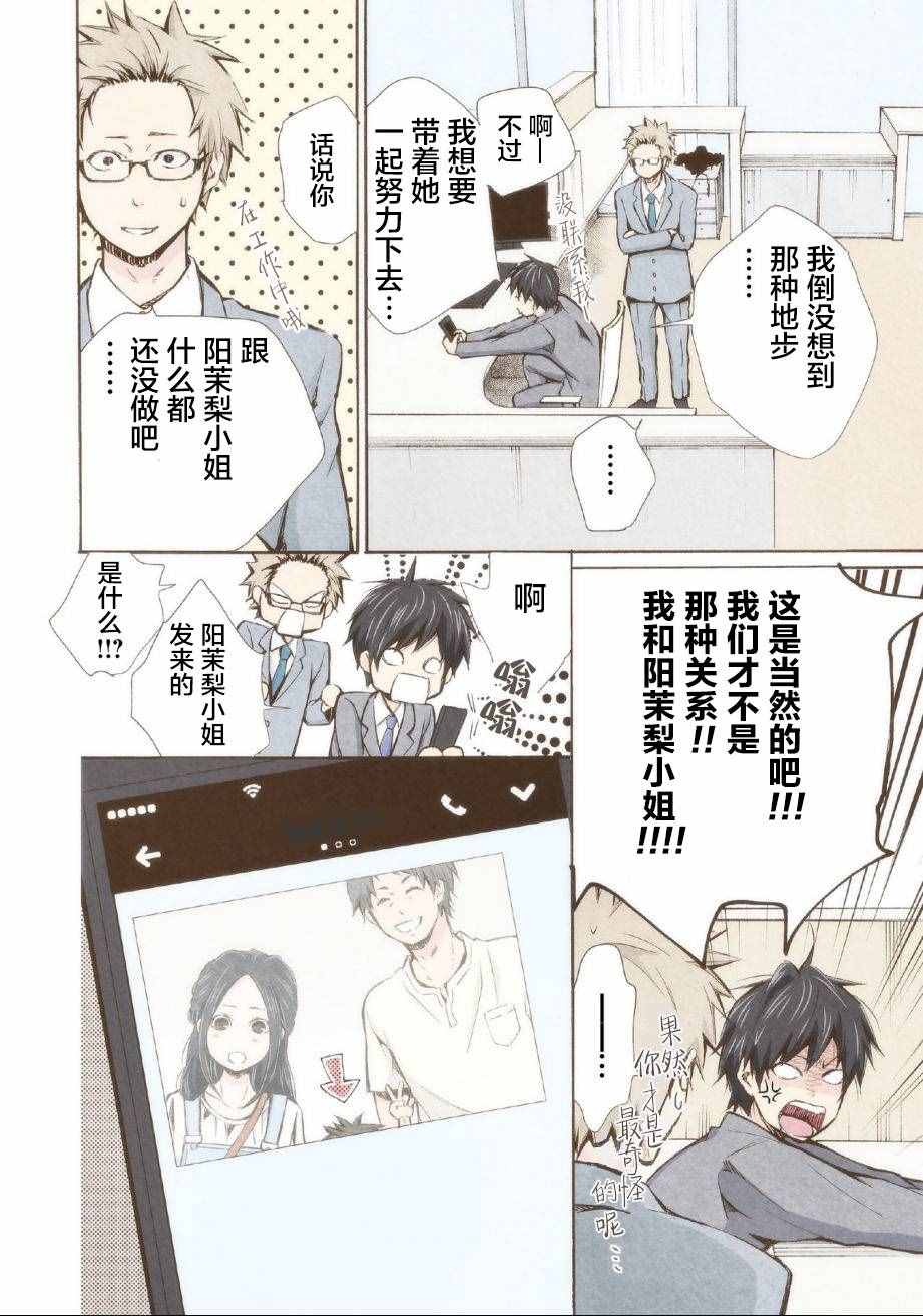 请和我结婚吧在线观看漫画,第6话4图