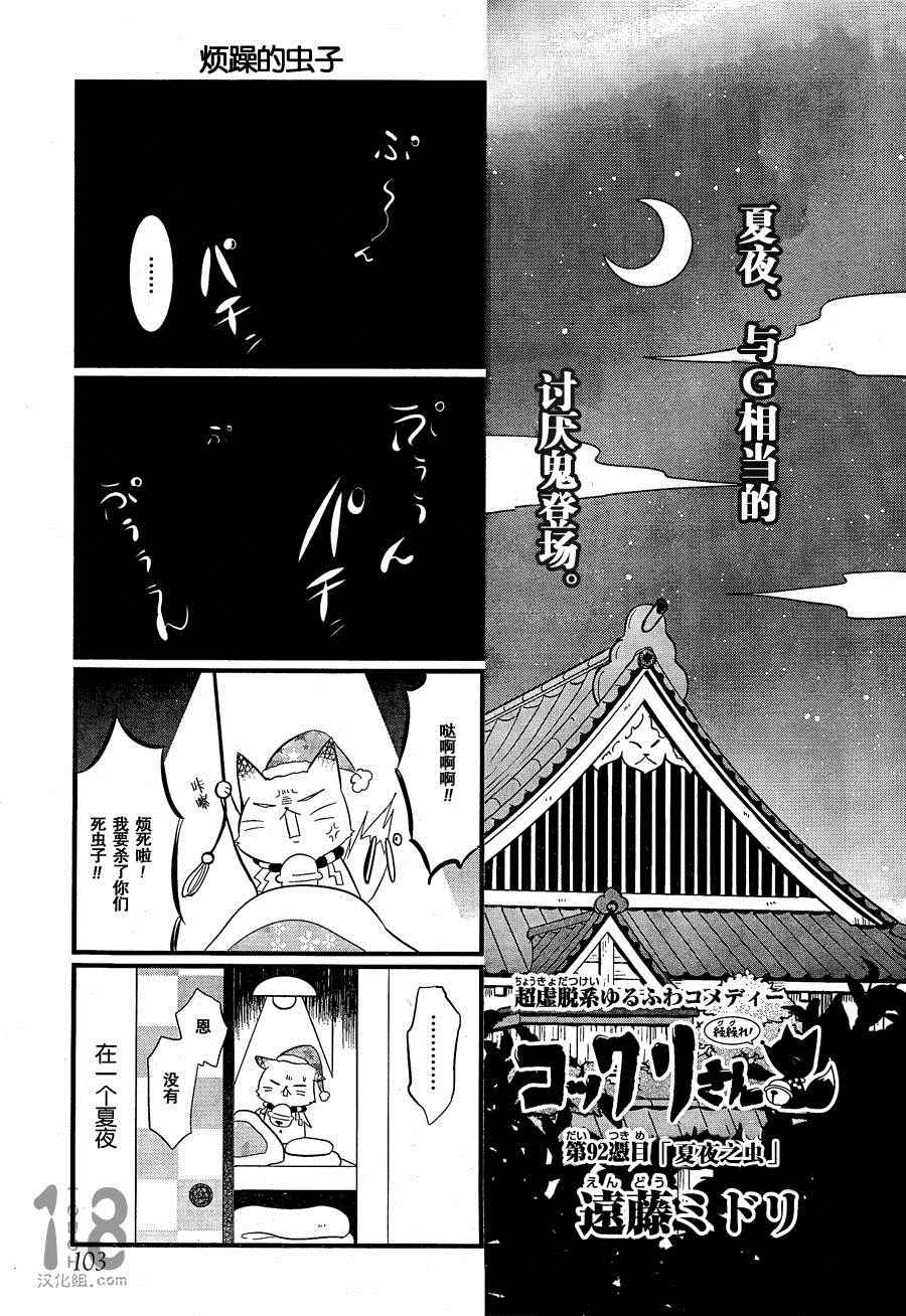 银仙一口气看完漫画,第92话1图