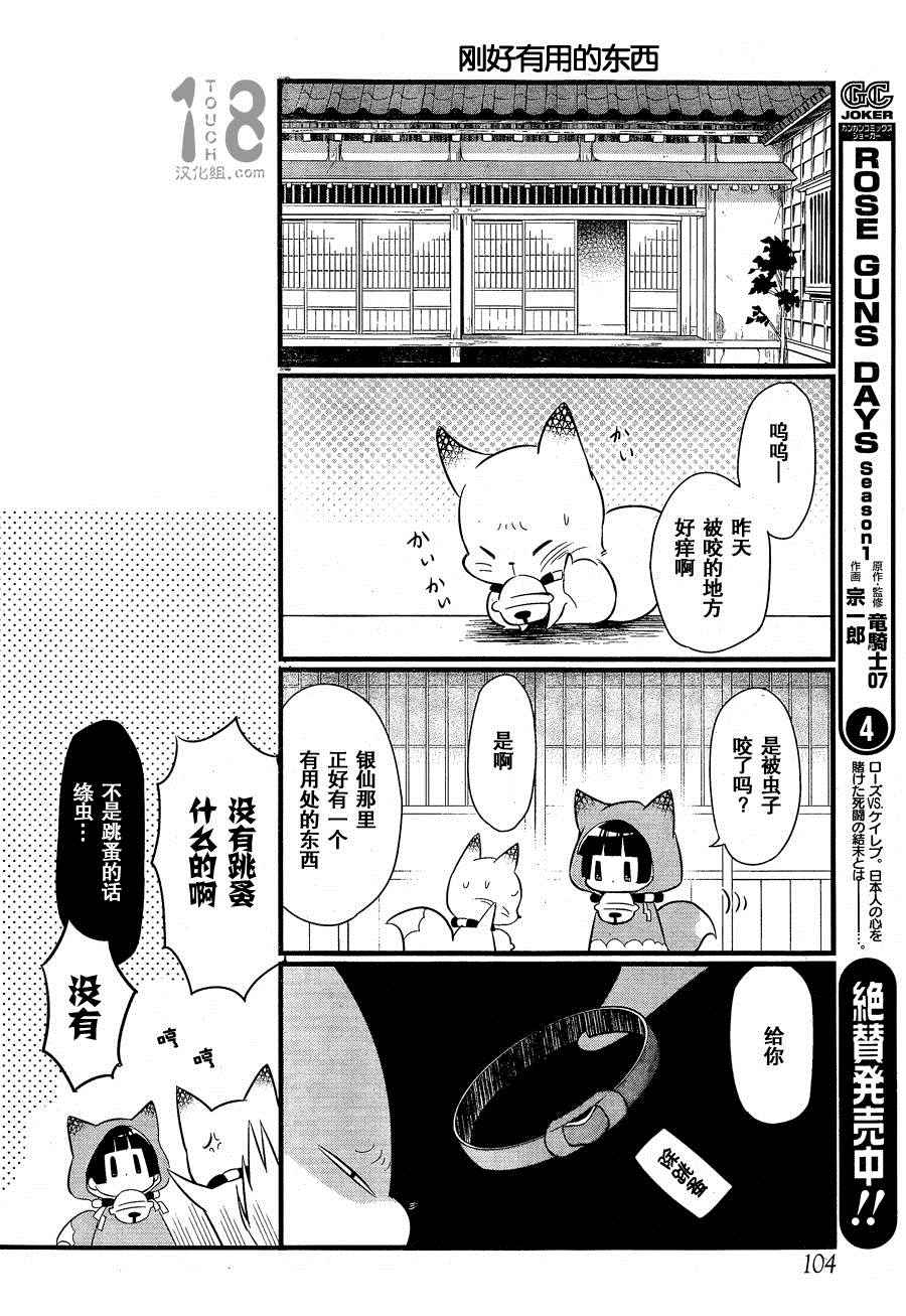 银仙一口气看完漫画,第92话3图