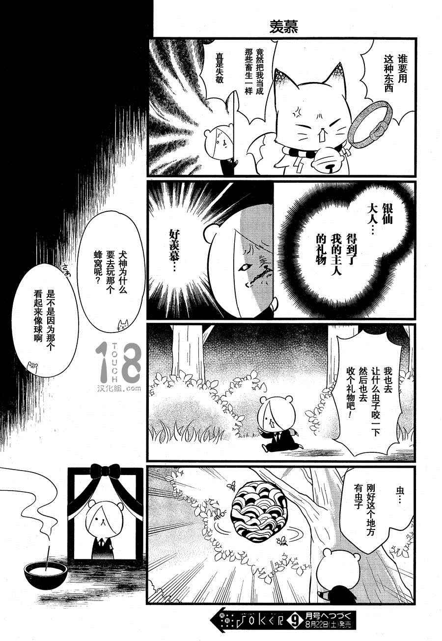 银仙一口气看完漫画,第92话4图