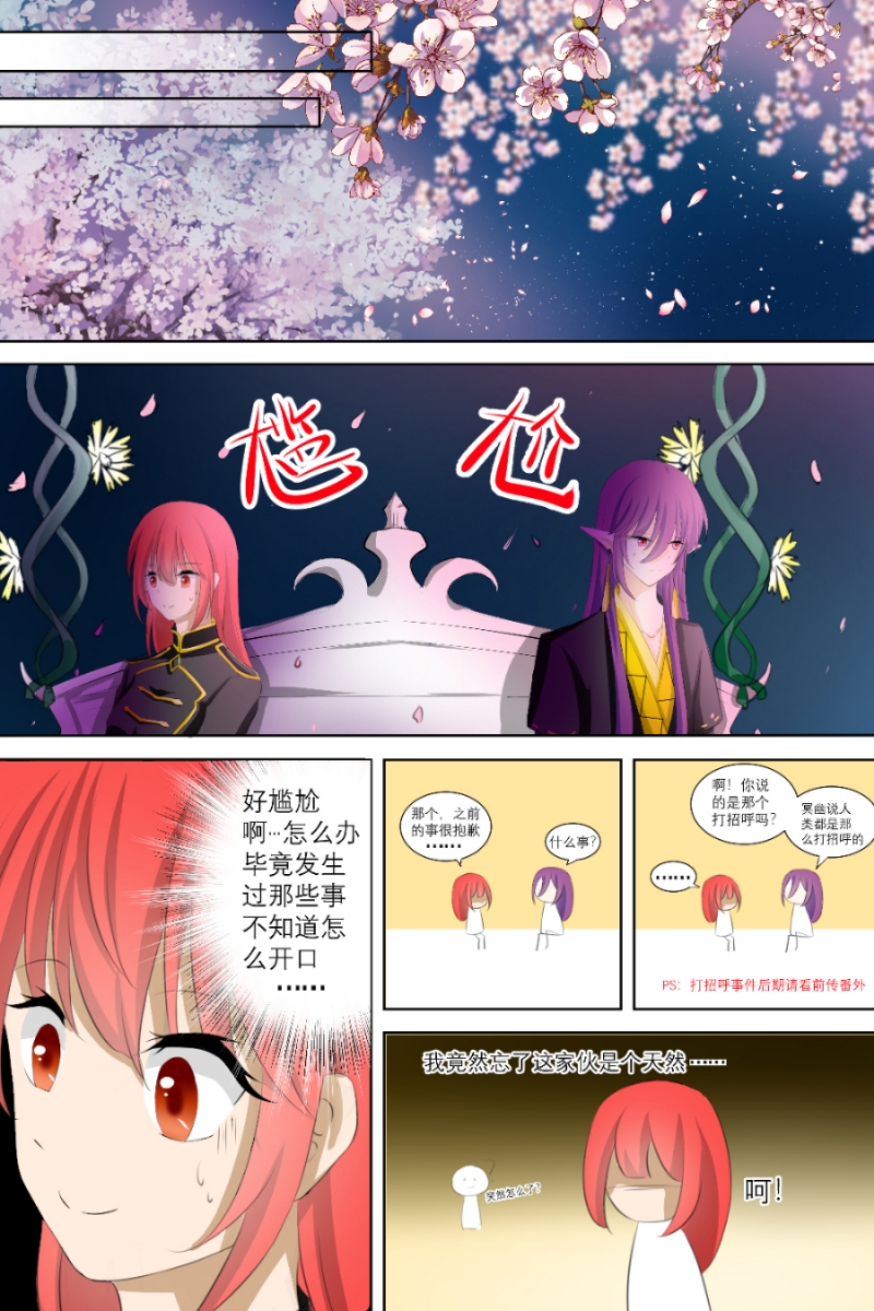 白色羽毛原唱漫画,第6话2图