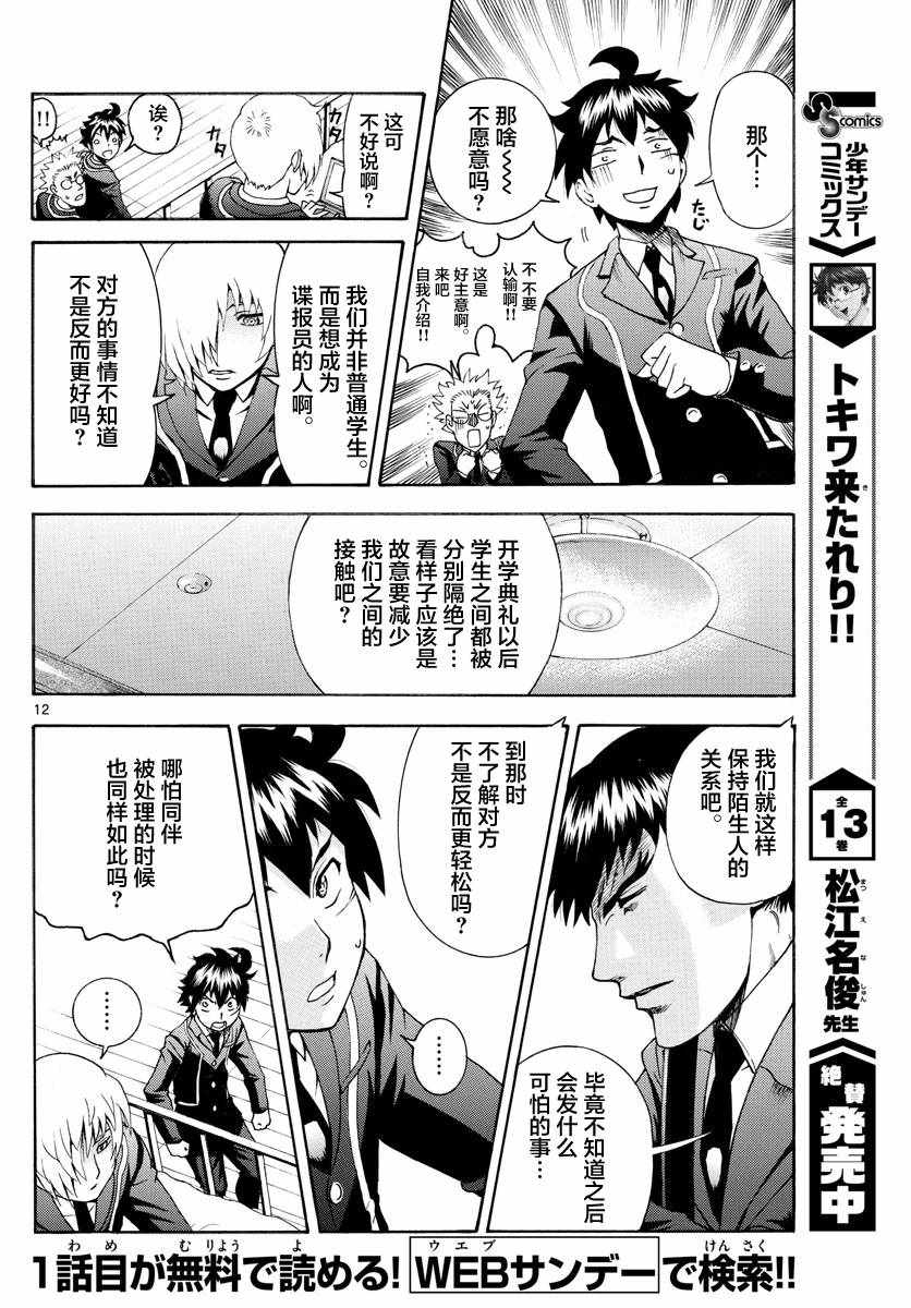 你是陪我走过风雨的人原唱漫画,第4话2图