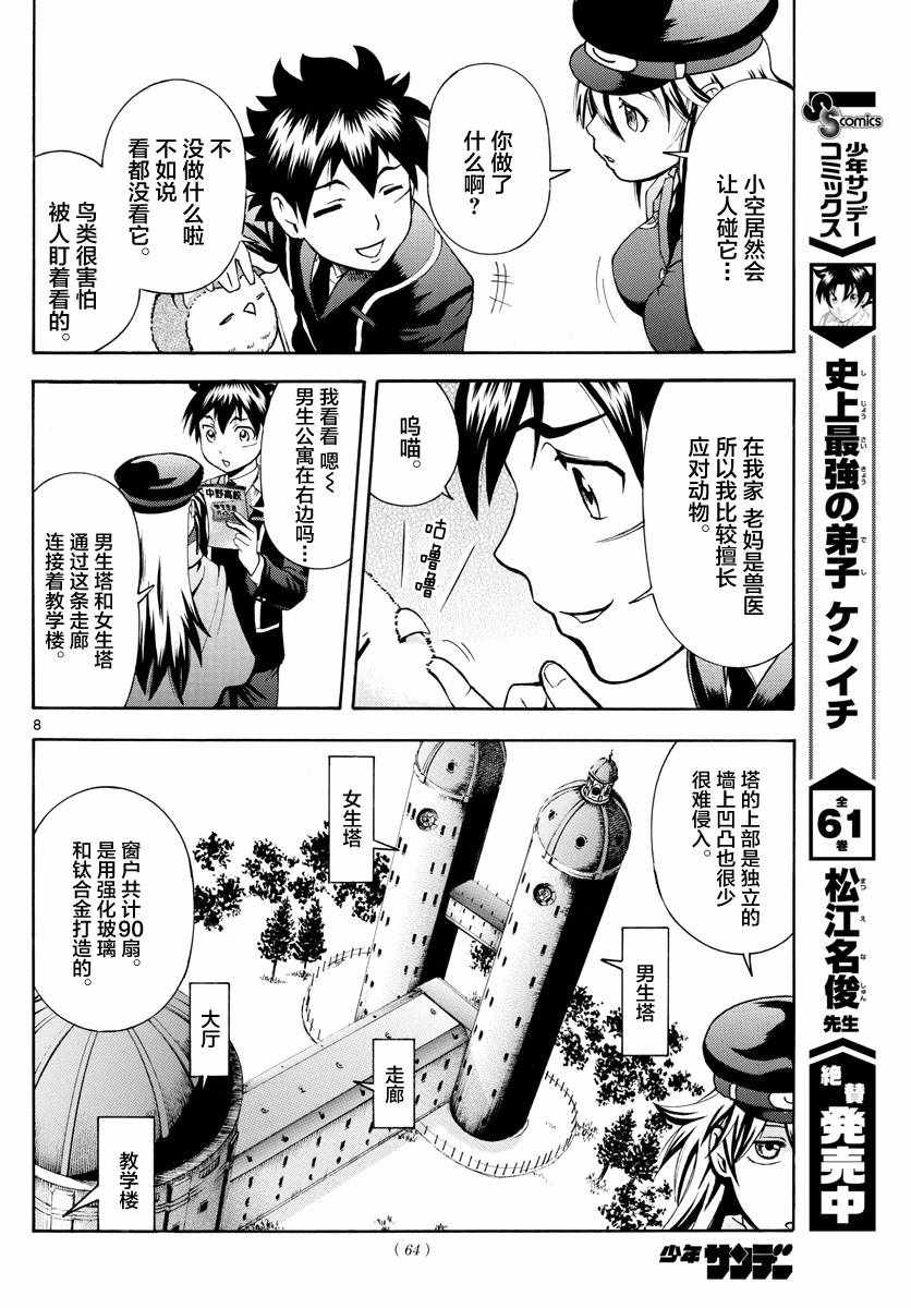 你是我兄弟电视剧36集漫画,第4话3图