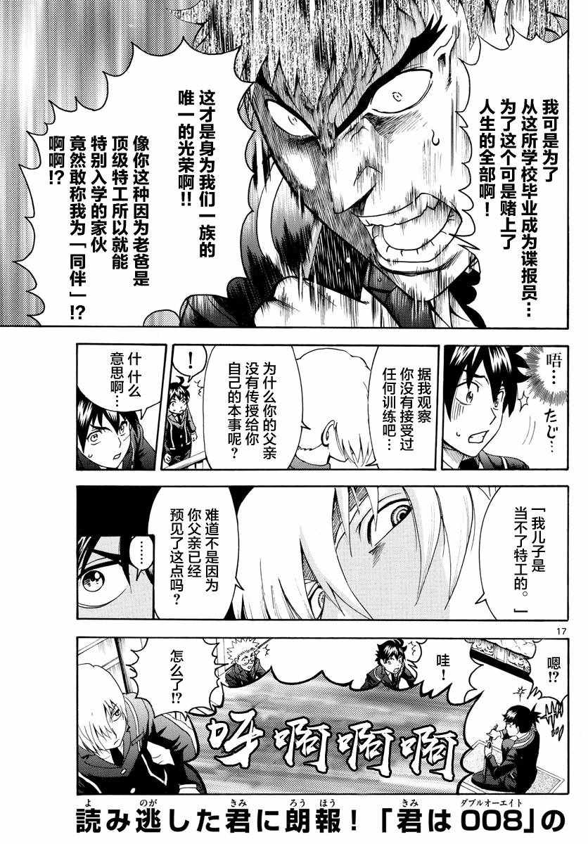 你是我兄弟电视剧36集漫画,第4话2图