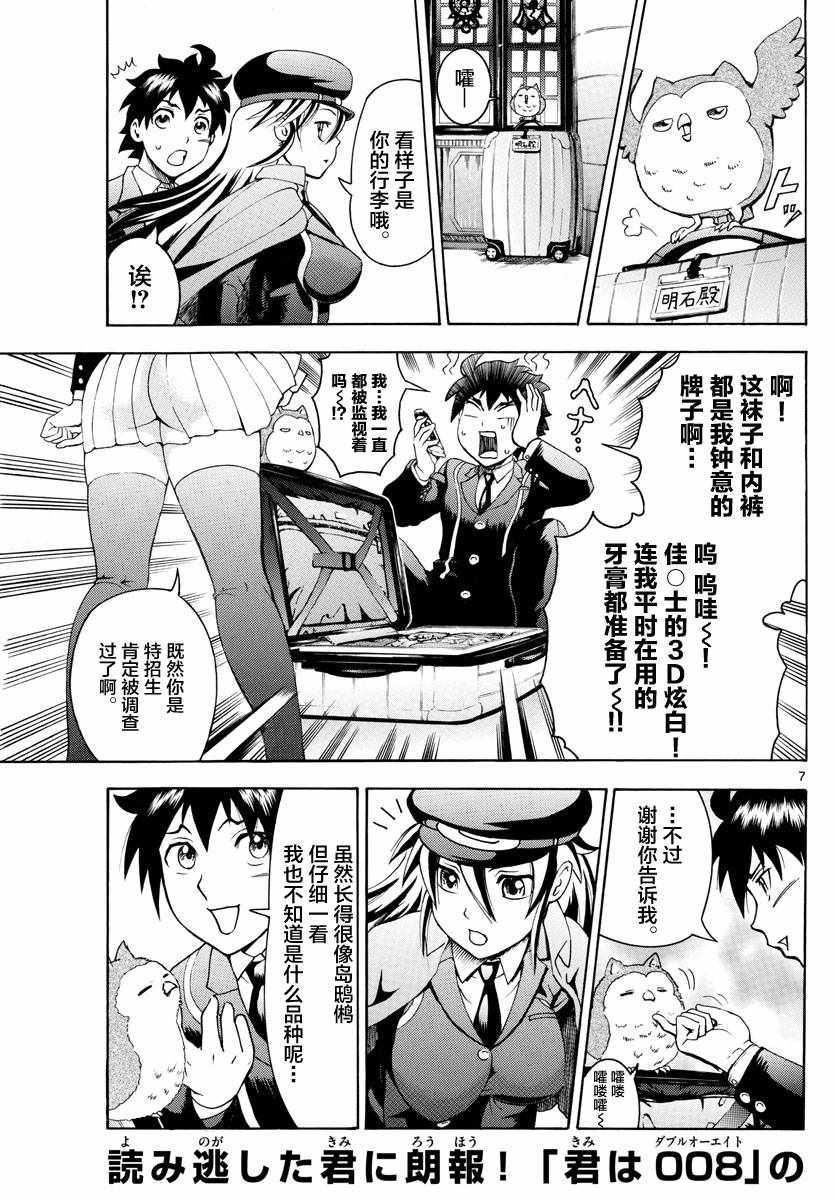 你是我兄弟电视剧36集漫画,第4话2图