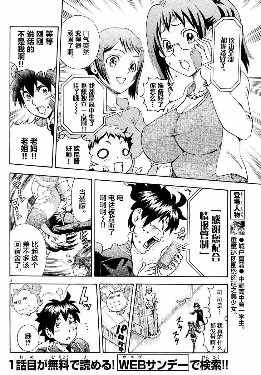 你是我兄弟电视剧36集漫画,第4话1图