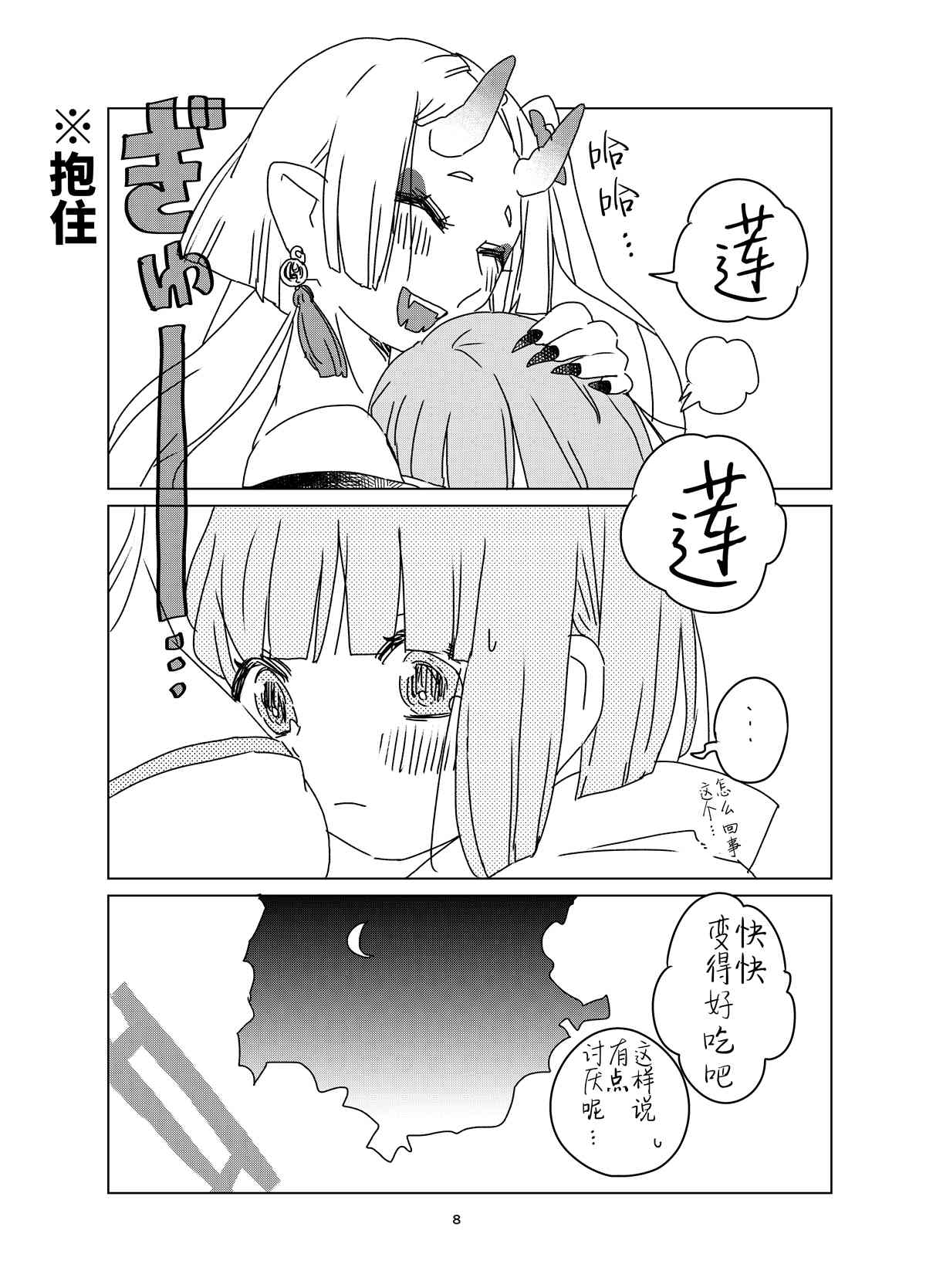 森原创百合作品集漫画,鬼与女孩3图