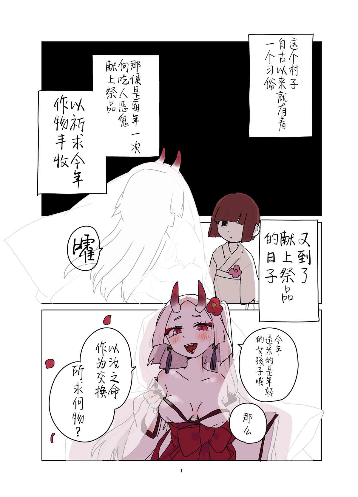 森原创百合作品集漫画,鬼与女孩1图