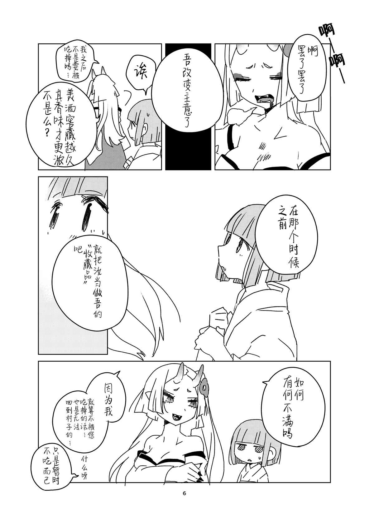 森原创百合作品集漫画,鬼与女孩1图