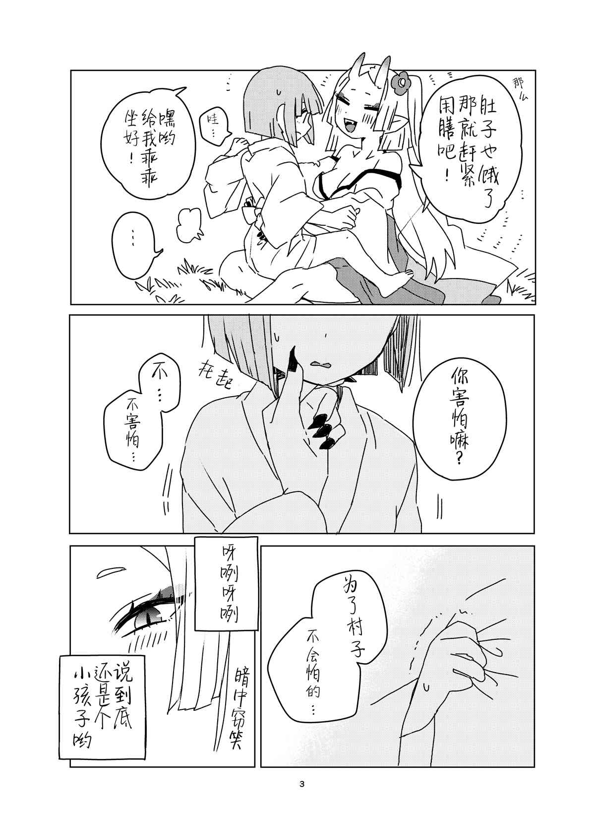 森原创百合作品集漫画,鬼与女孩3图