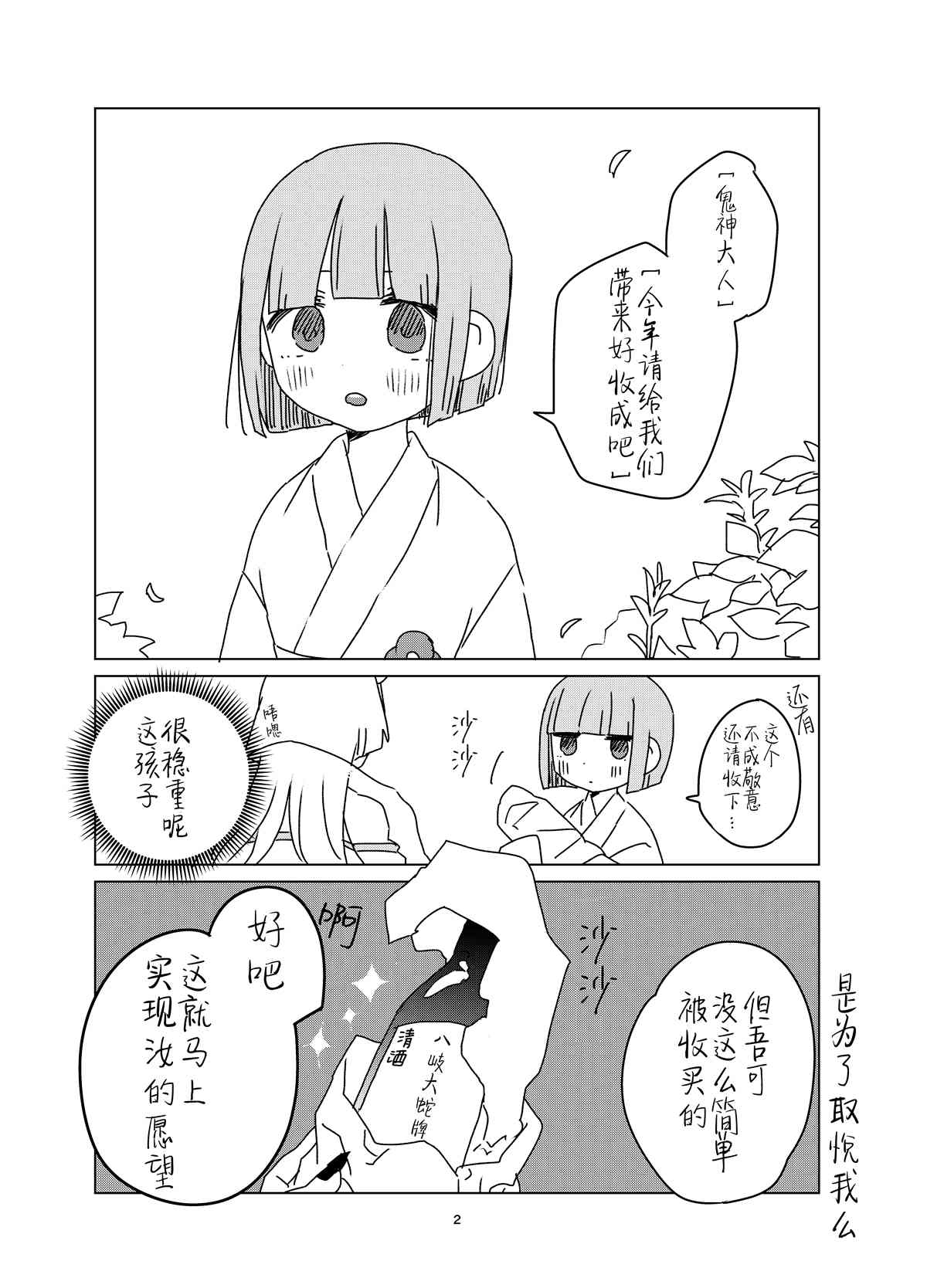 森原创百合作品集漫画,鬼与女孩2图