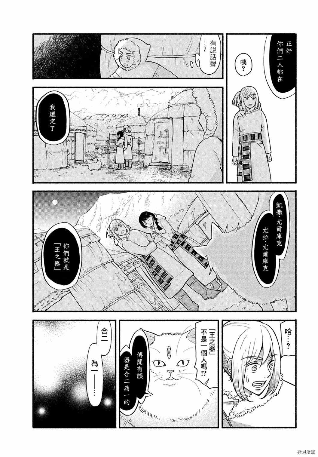 傀儡战记漫画,第3话4图