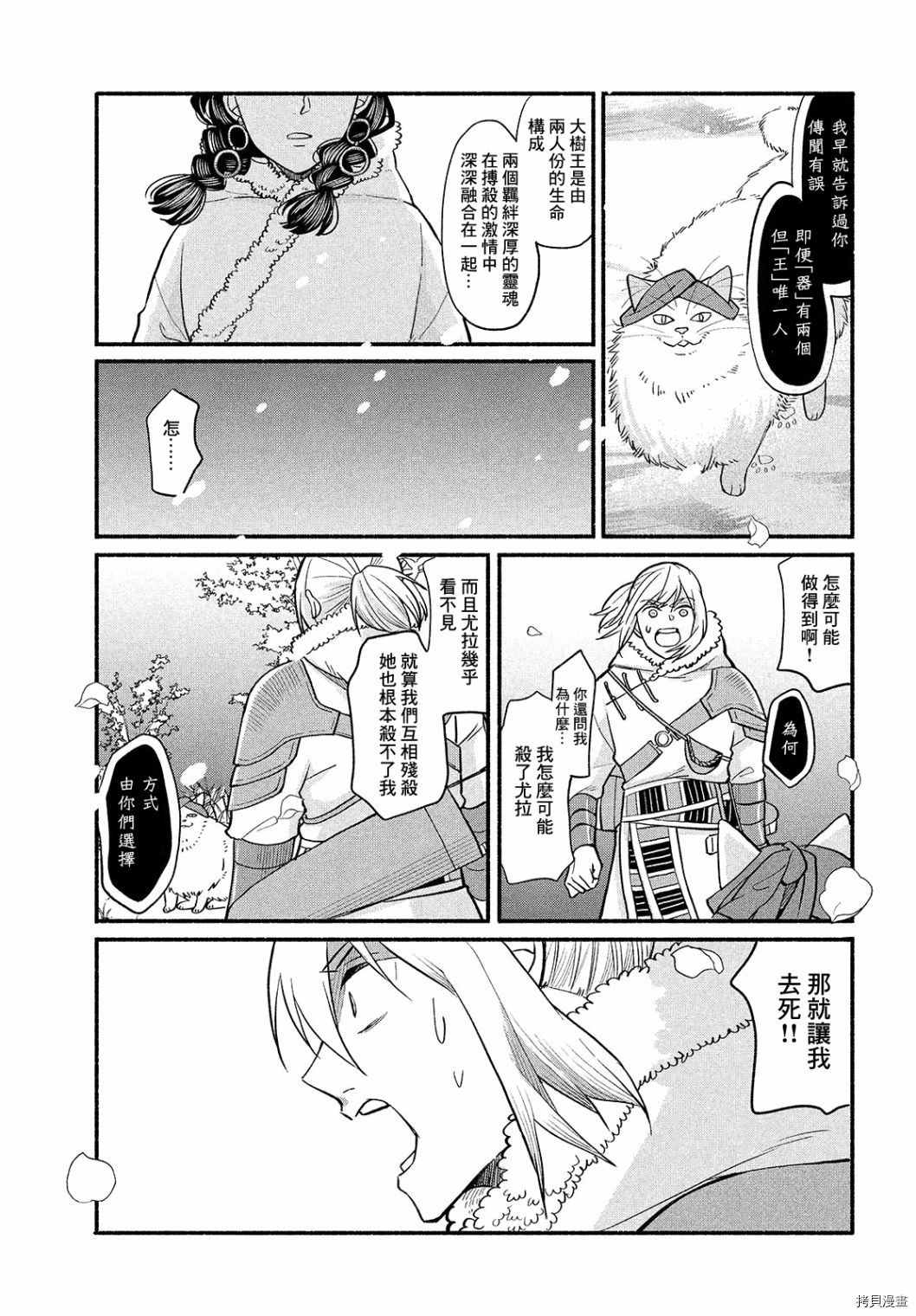 傀儡战记漫画,第3话2图