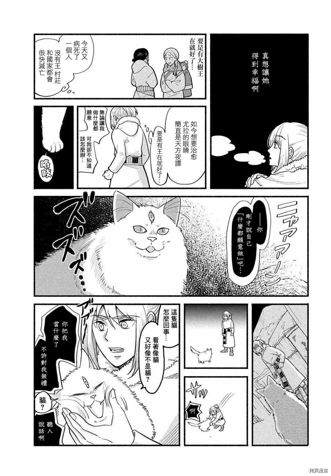 傀儡战记漫画,第3话2图