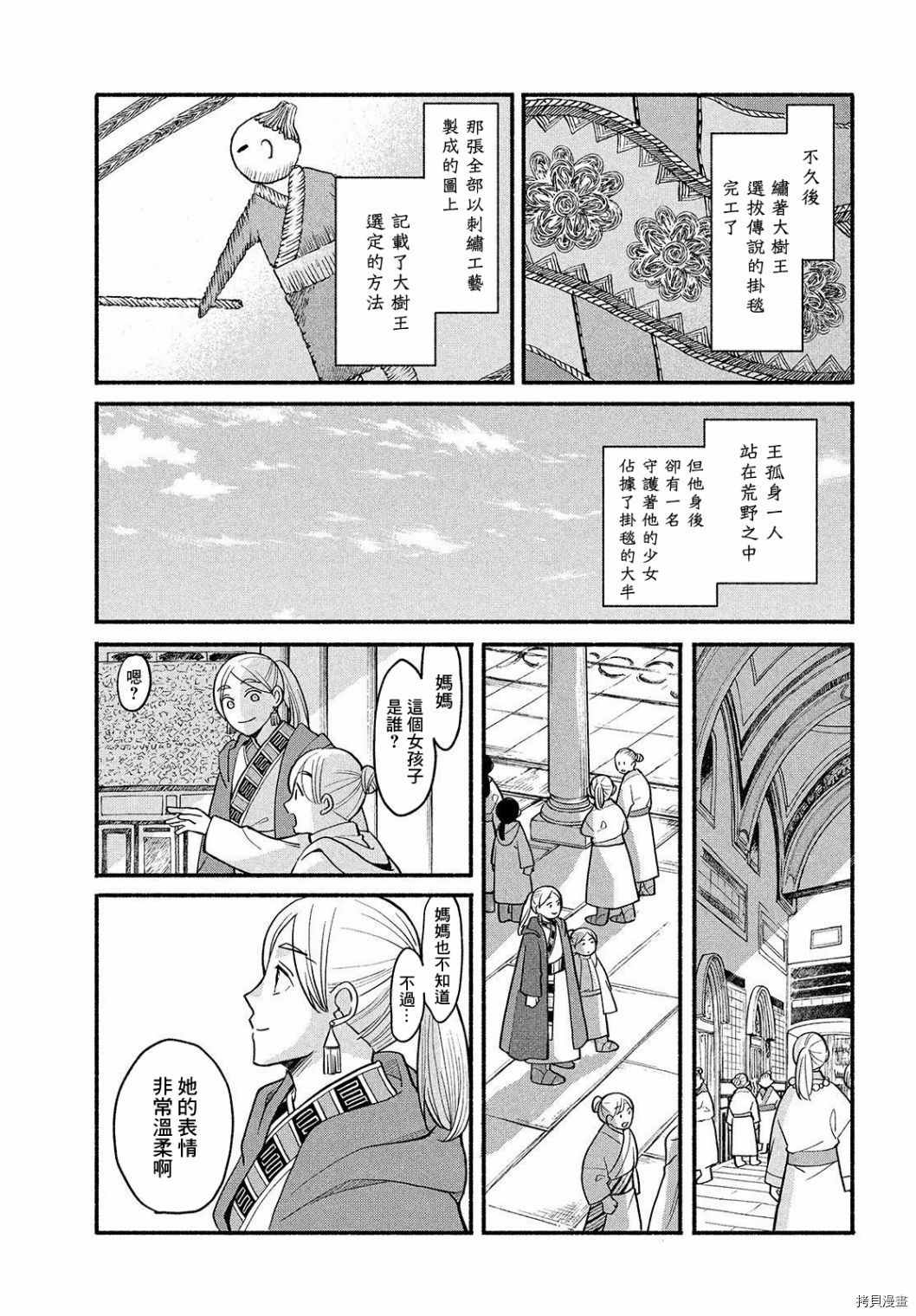 傀儡战记漫画,第3话2图