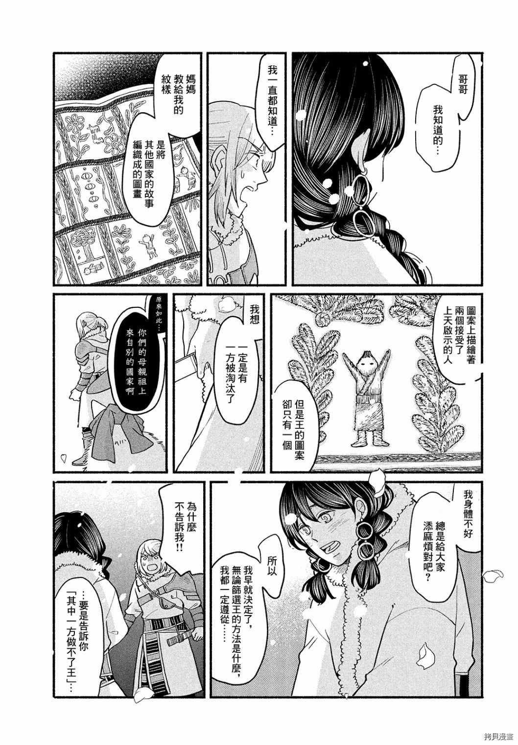 傀儡战记漫画,第3话1图