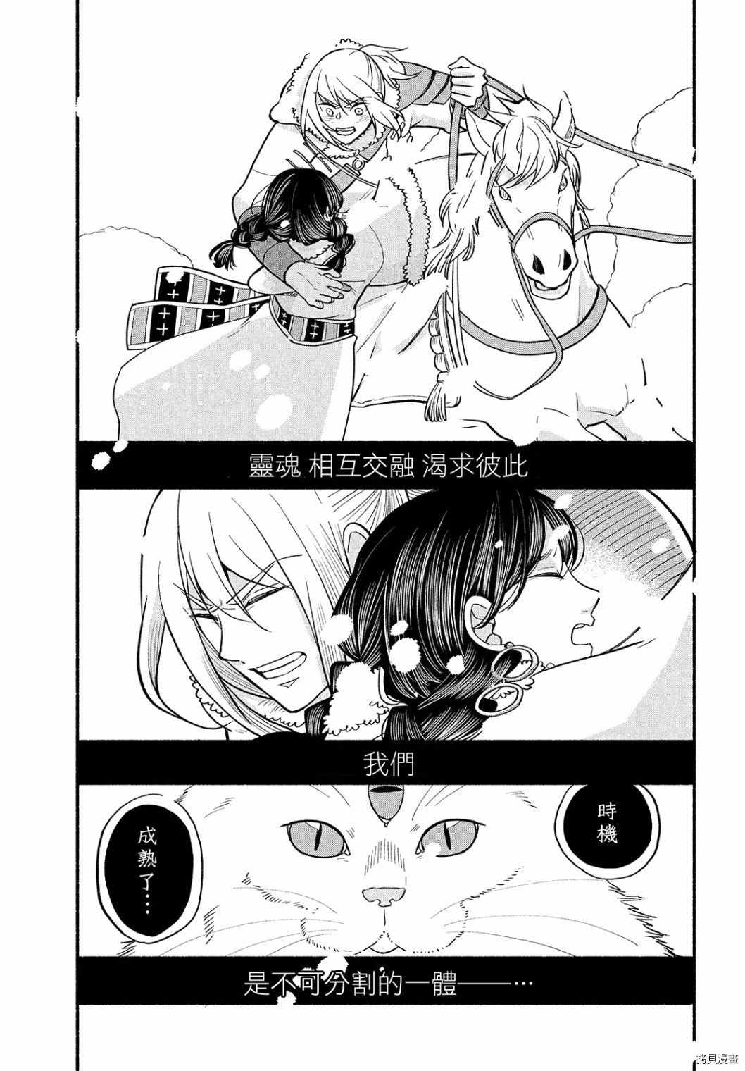 傀儡战记漫画,第3话3图