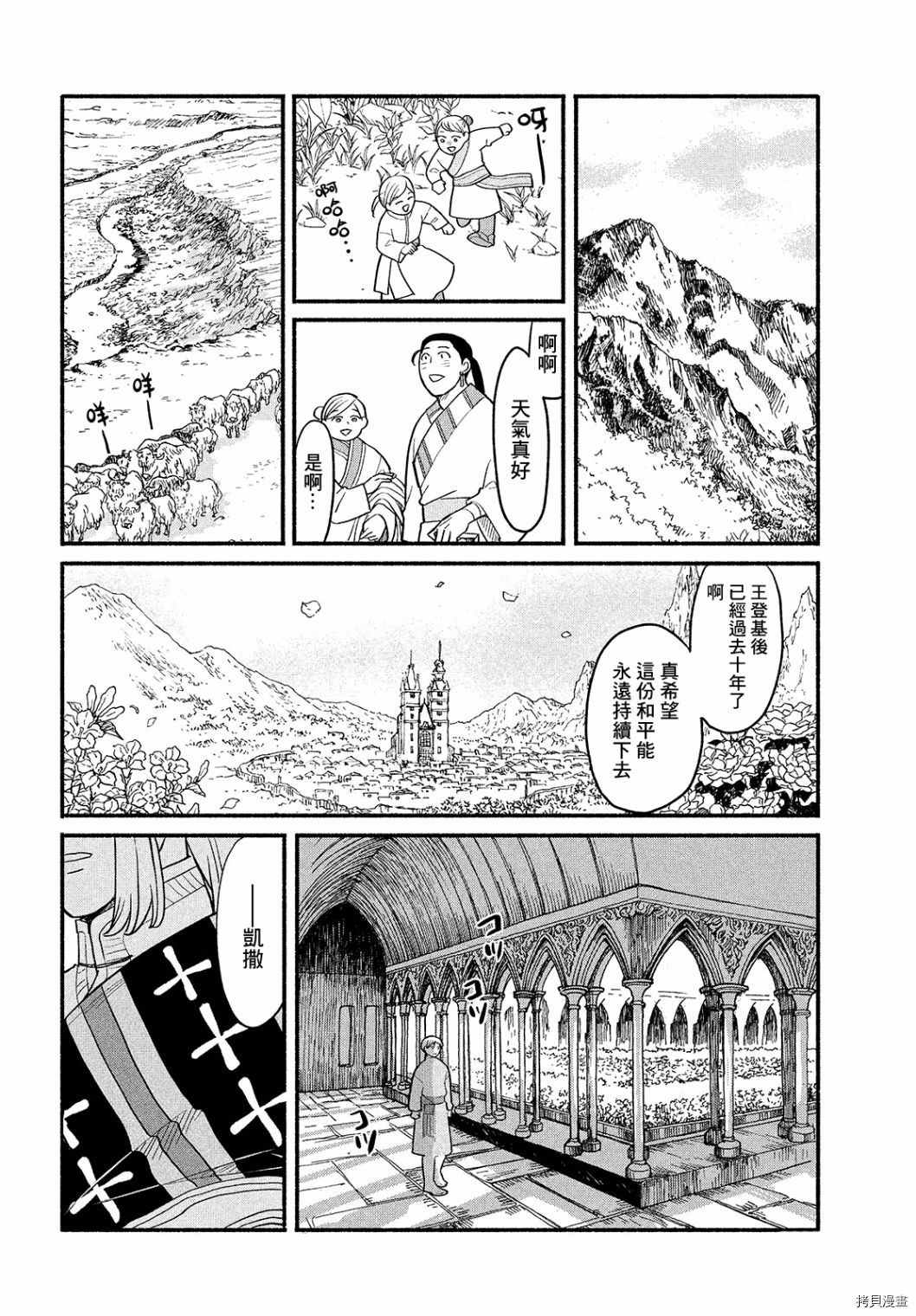 傀儡战记漫画,第3话4图