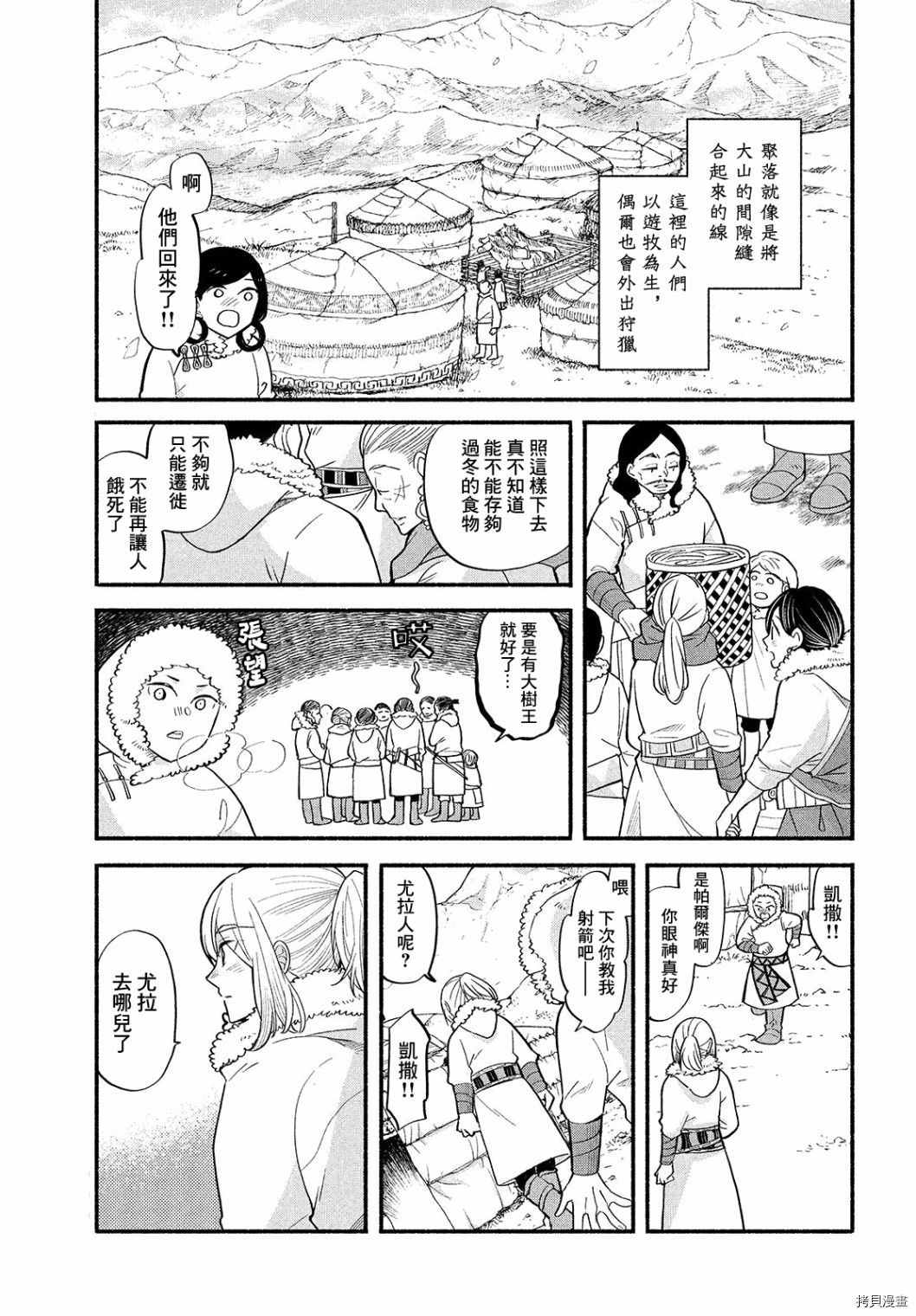 傀儡战记漫画,第3话3图