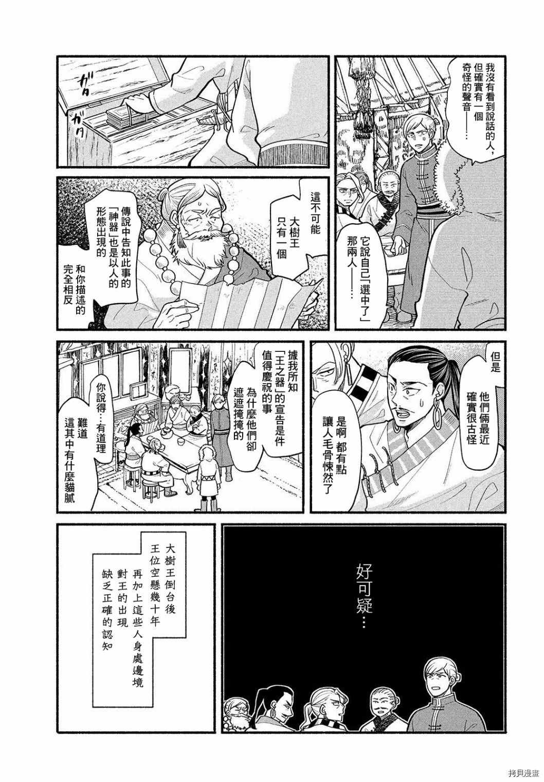 傀儡战记漫画,第3话3图