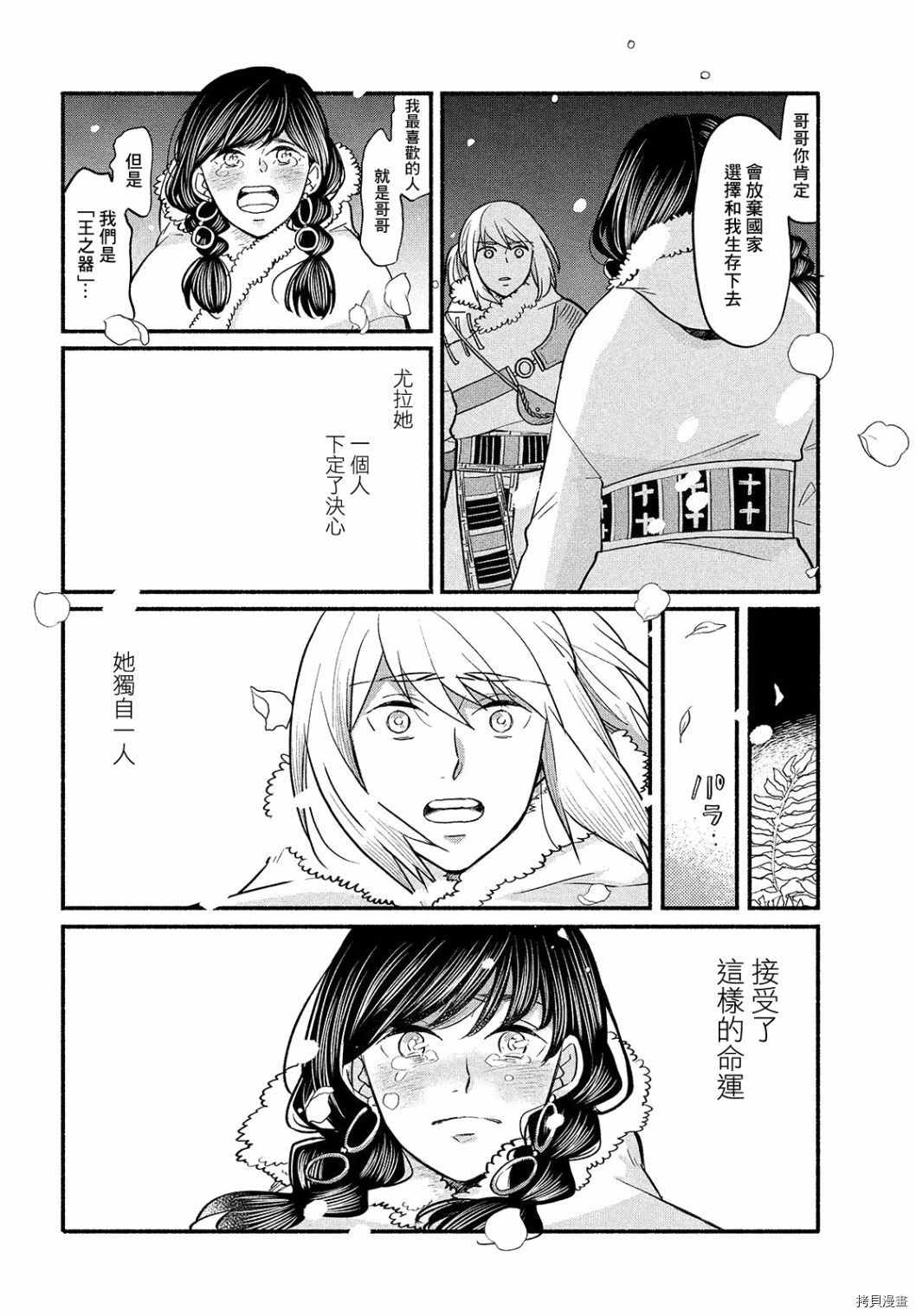 傀儡战记漫画,第3话2图