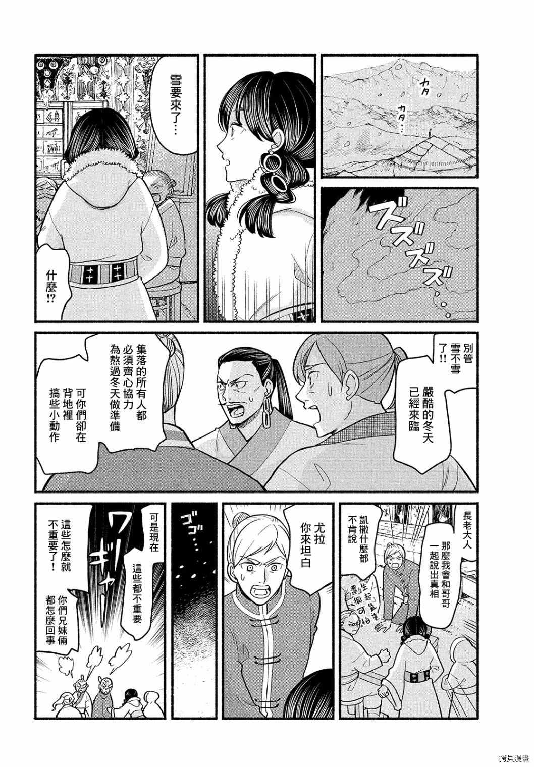 傀儡战记漫画,第3话3图