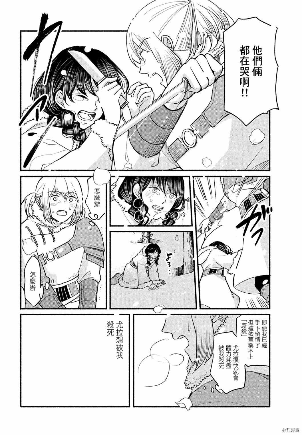 傀儡战记漫画,第3话4图