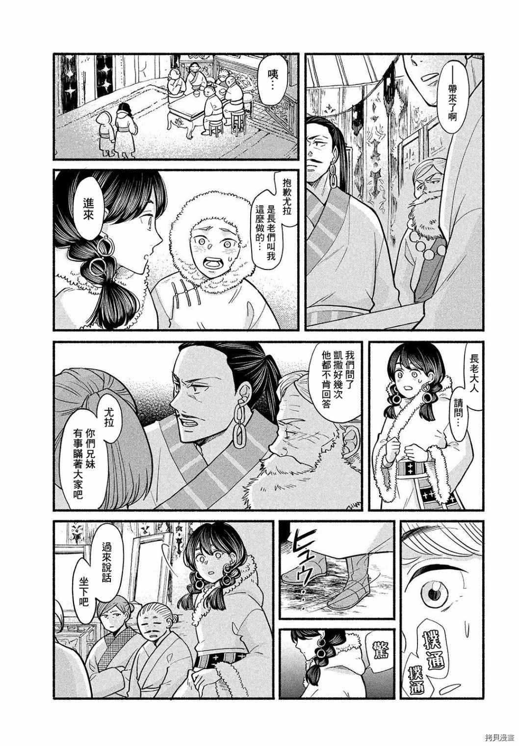 傀儡战记漫画,第3话2图