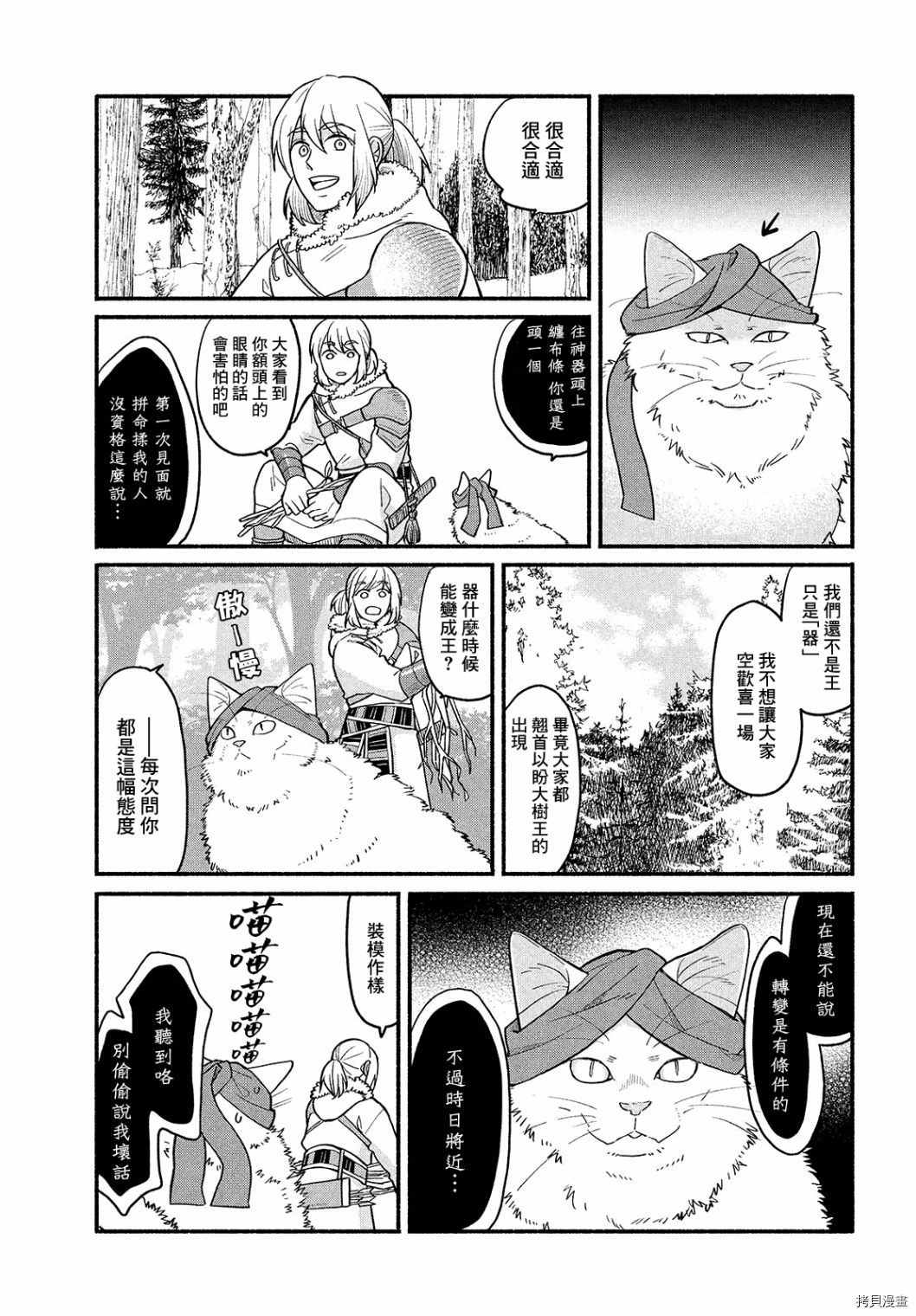 傀儡战记漫画,第3话5图