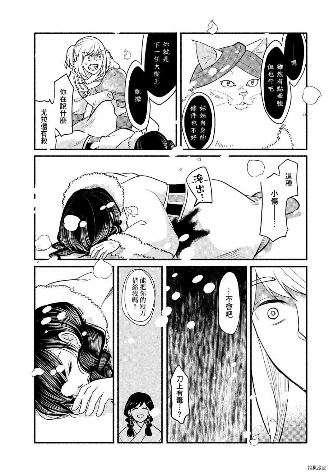 傀儡战记漫画,第3话4图