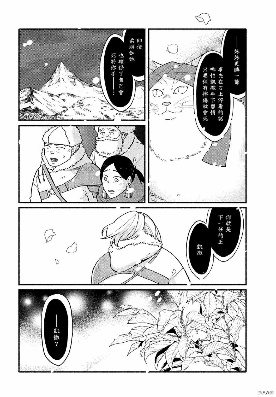 傀儡战记漫画,第3话5图