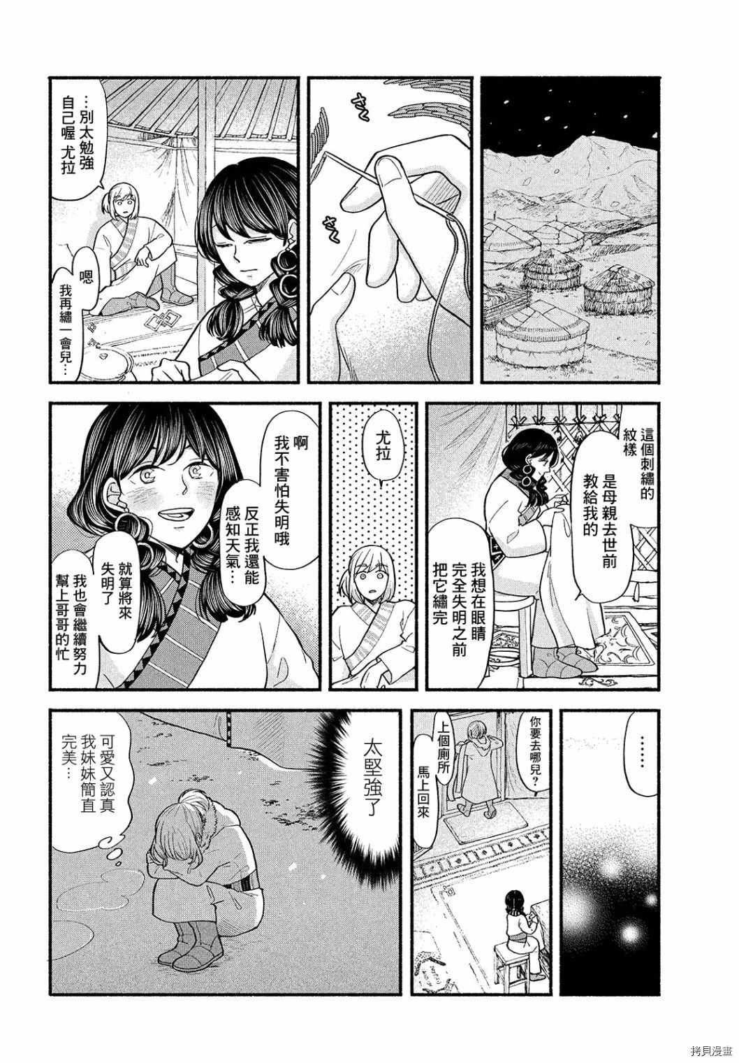 傀儡战记漫画,第3话1图