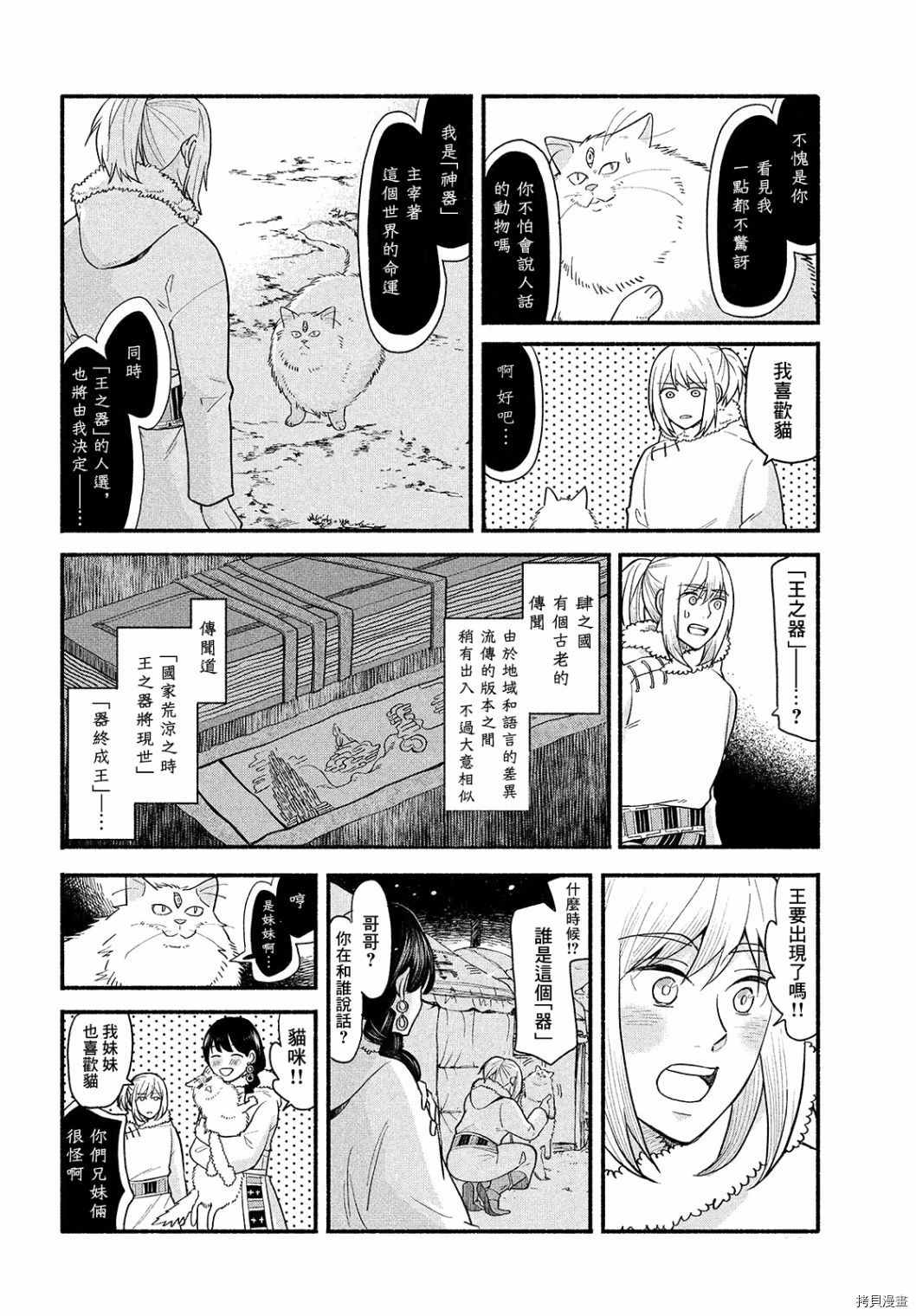 傀儡战记漫画,第3话3图