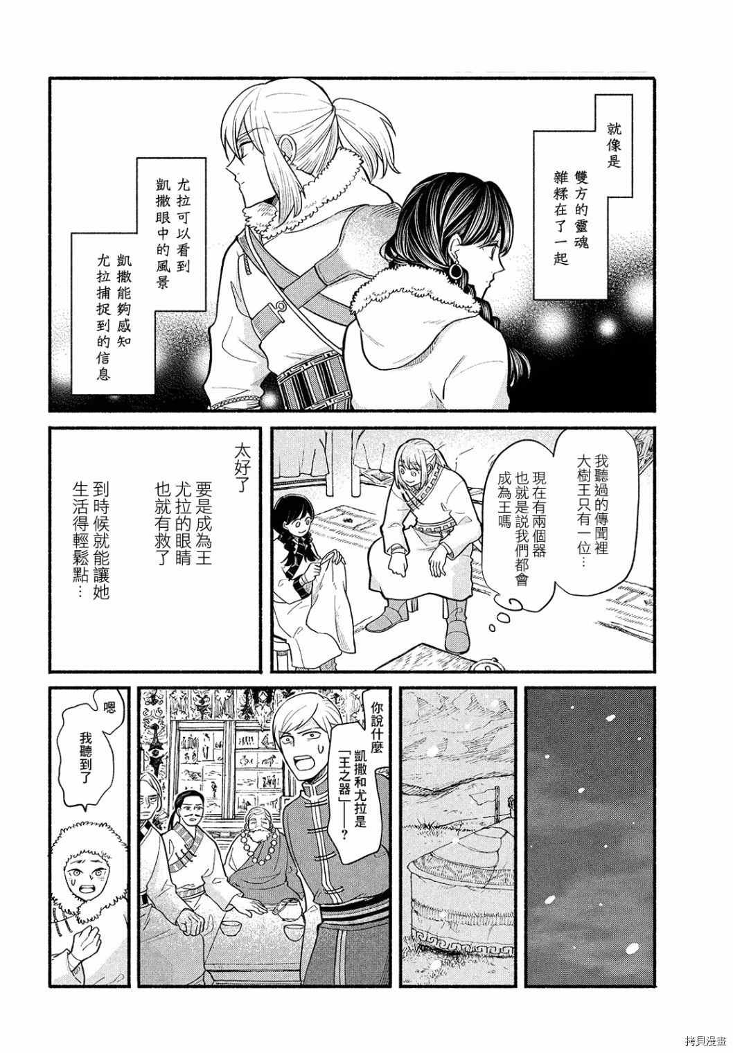 傀儡战记漫画,第3话2图