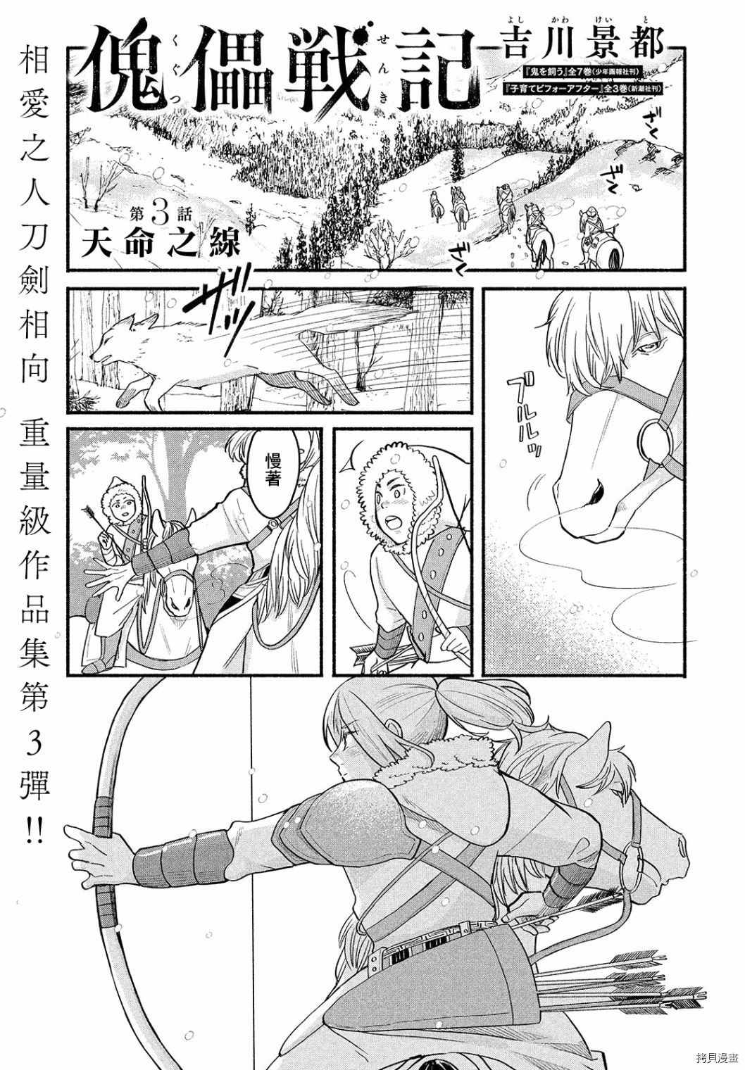 傀儡战记漫画,第3话1图