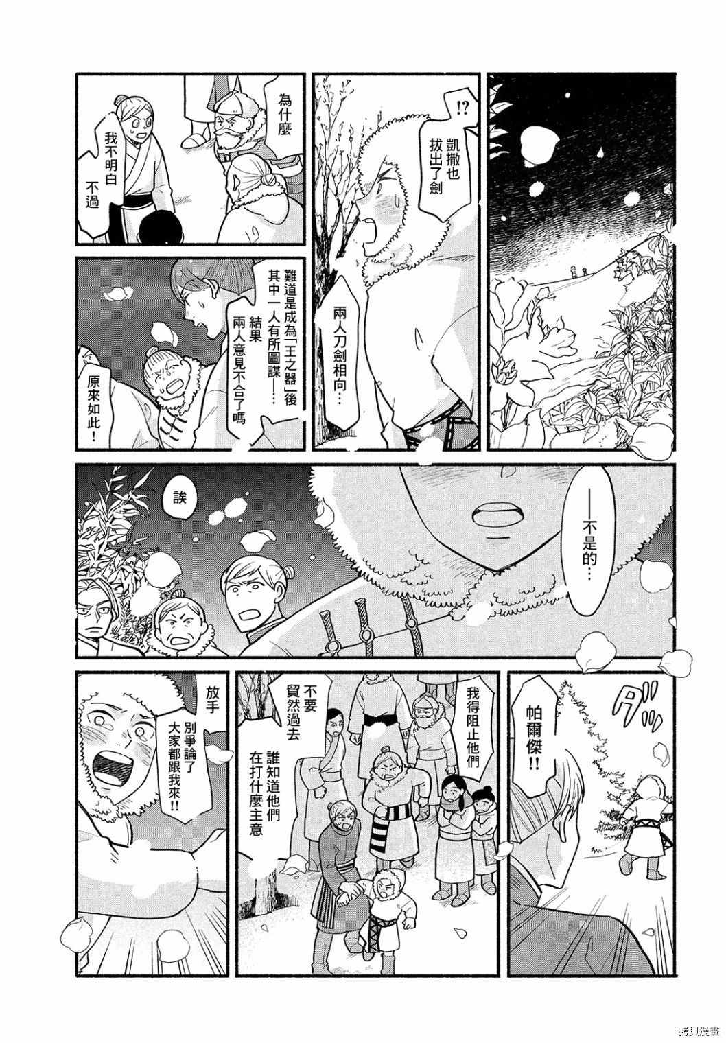 傀儡战记漫画,第3话3图